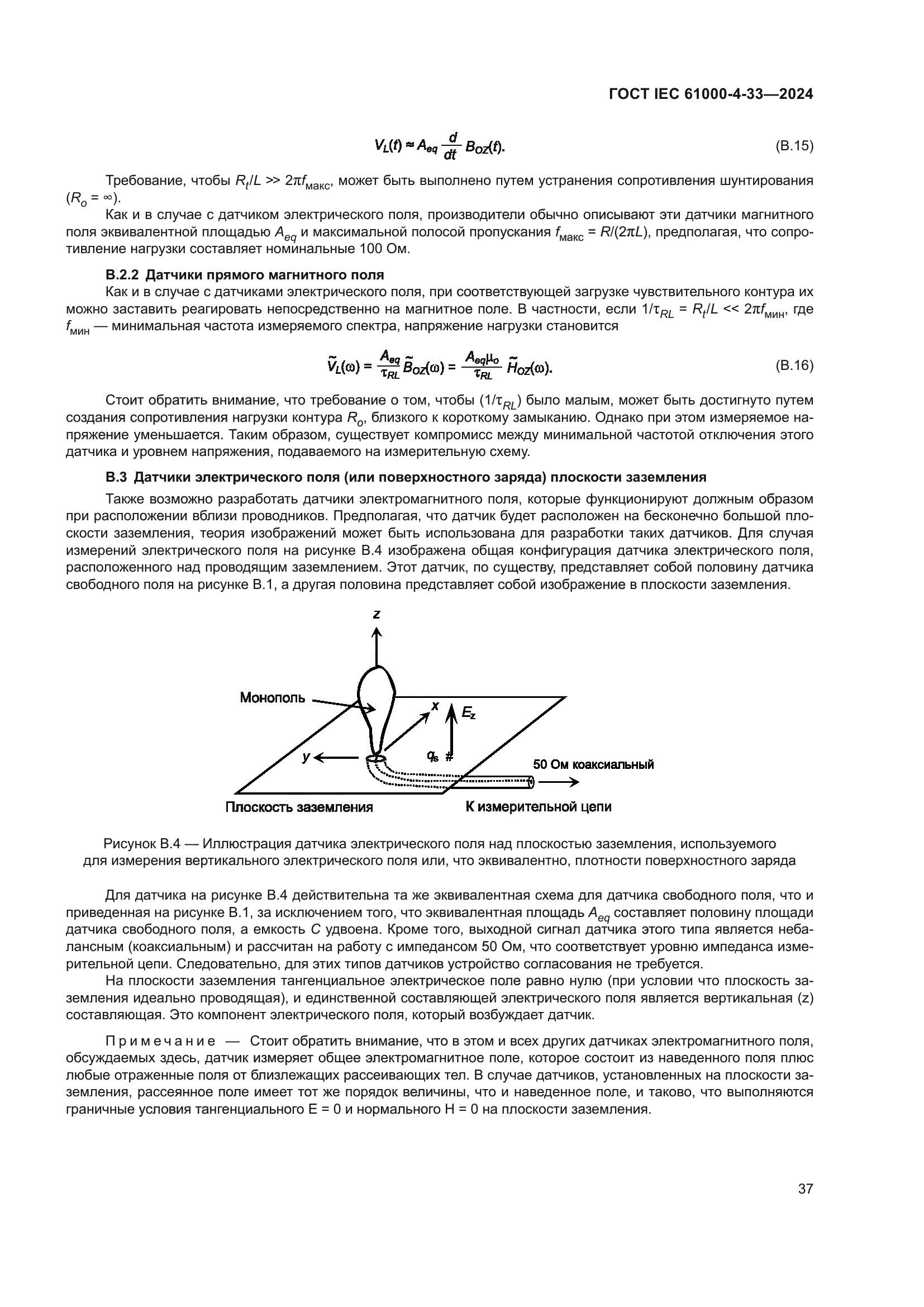 ГОСТ IEC 61000-4-33-2024