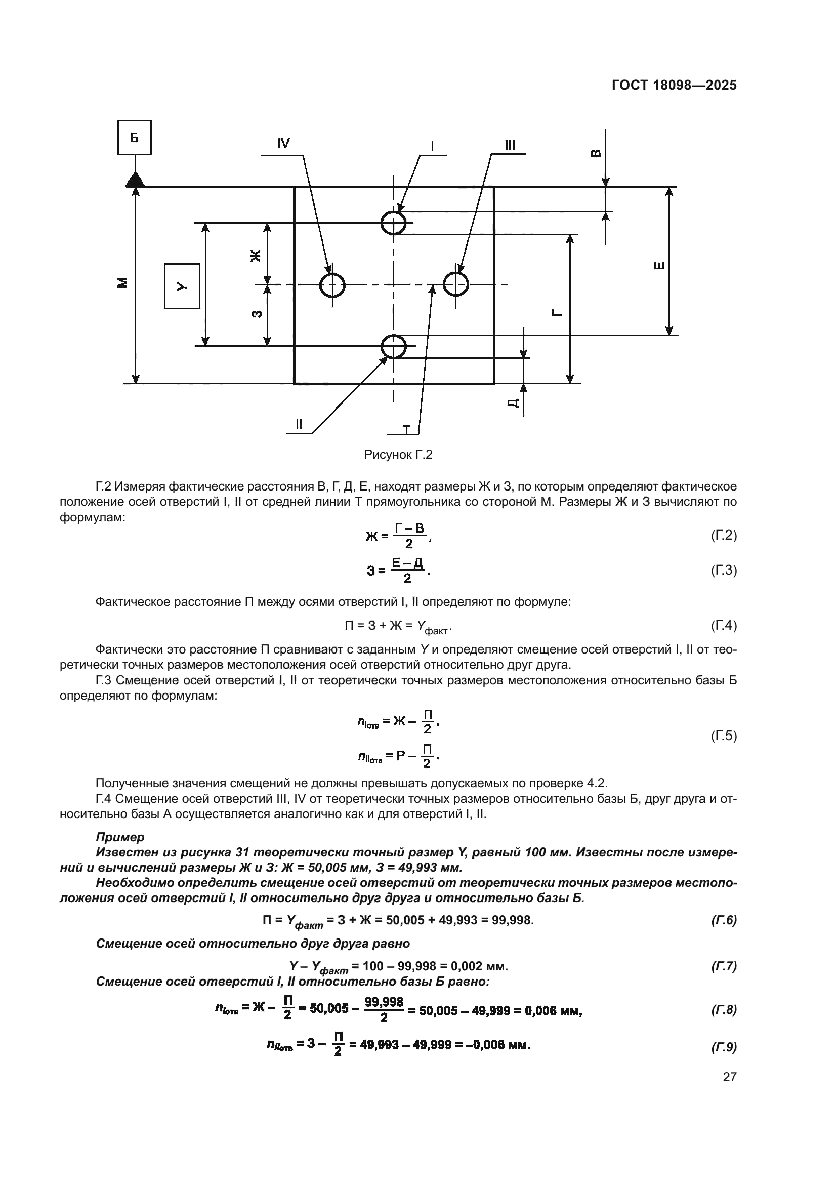 ГОСТ 18098-2025
