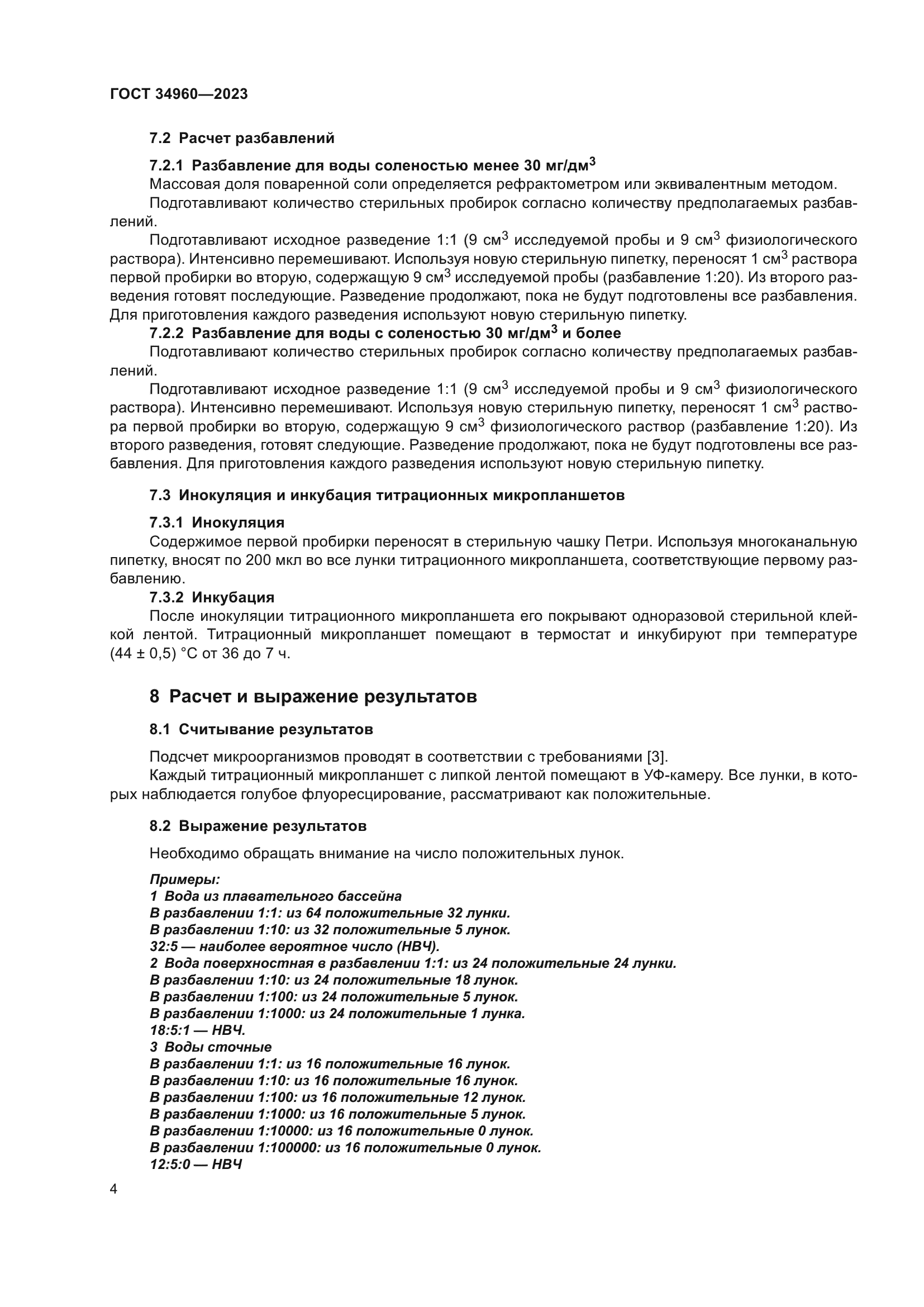 ГОСТ 34960-2023