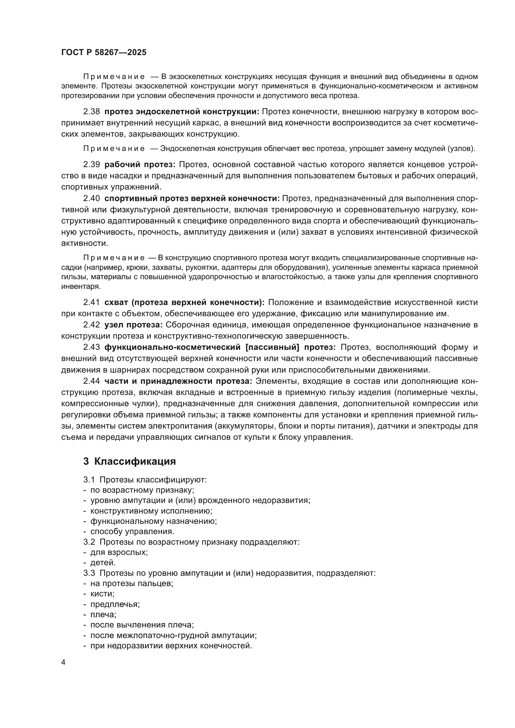 ГОСТ Р 58267-2025