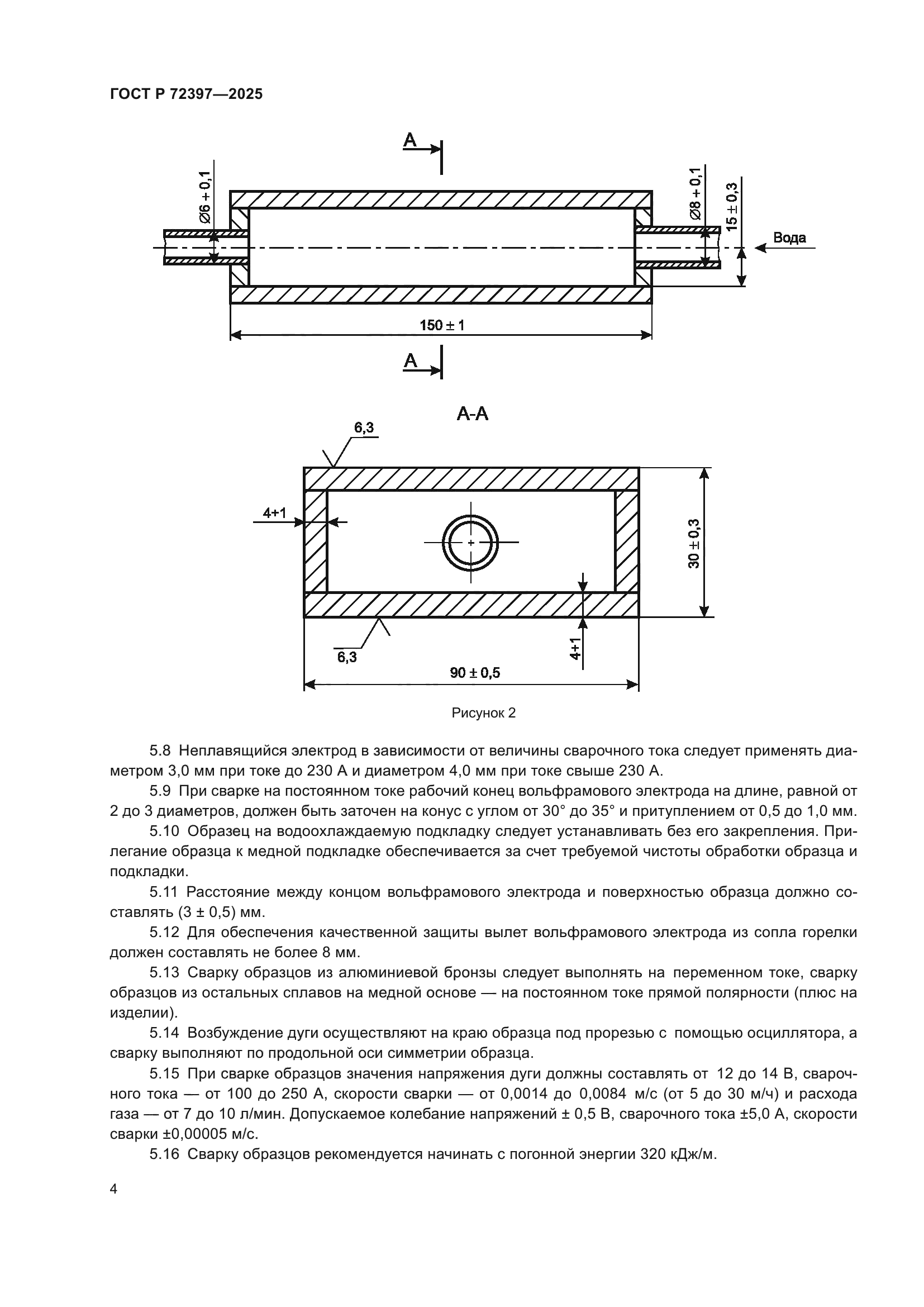 ГОСТ Р 72397-2025