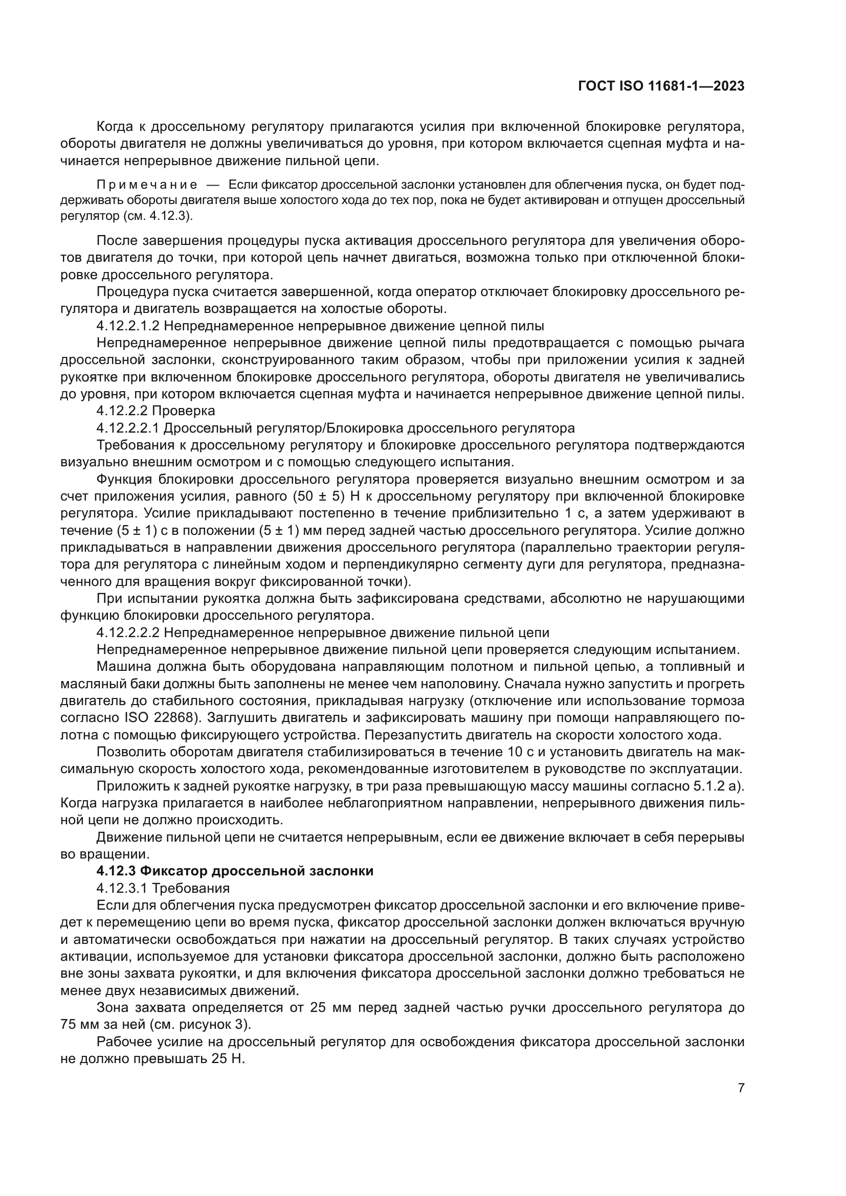ГОСТ ISO 11681-1-2023