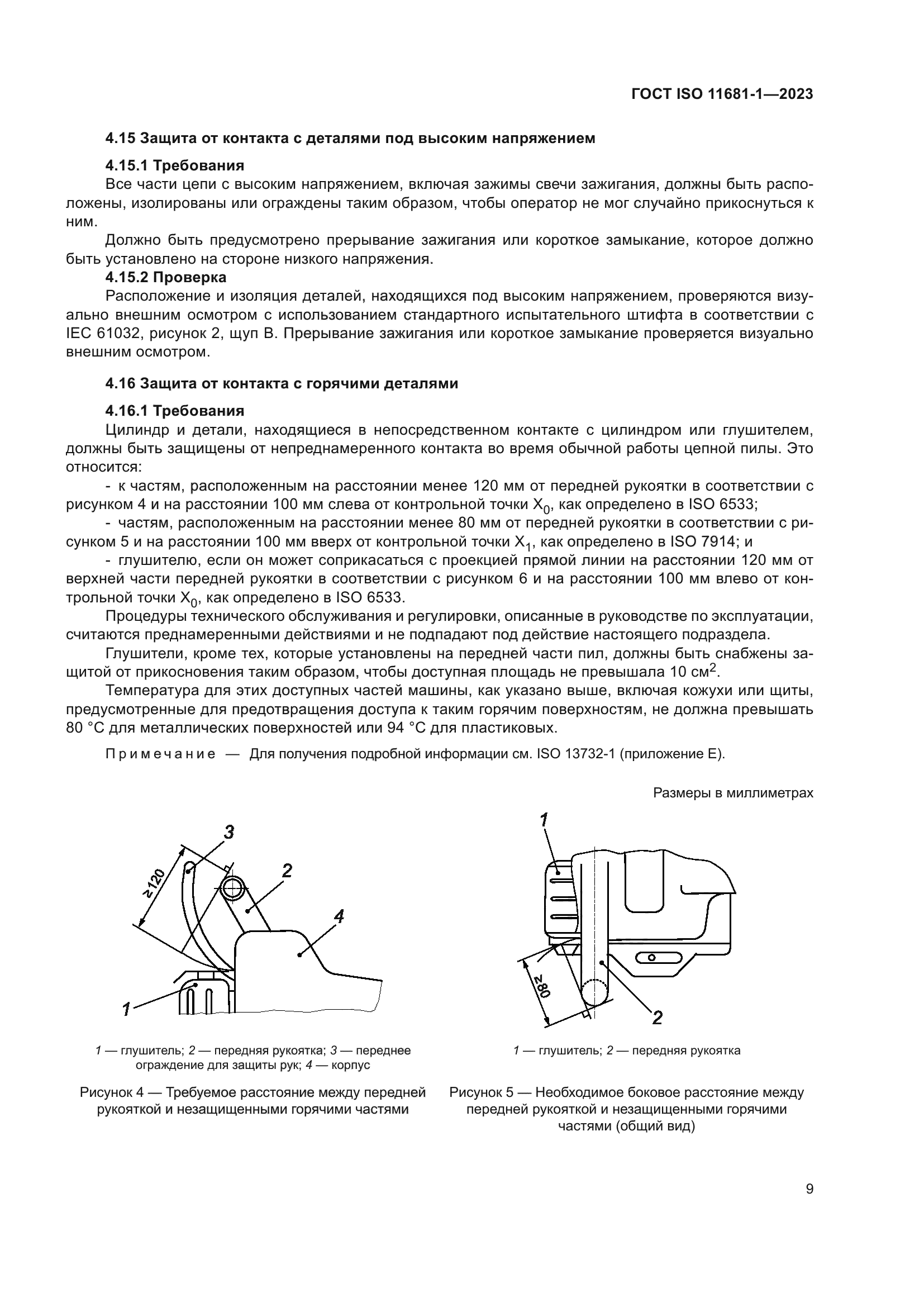 ГОСТ ISO 11681-1-2023