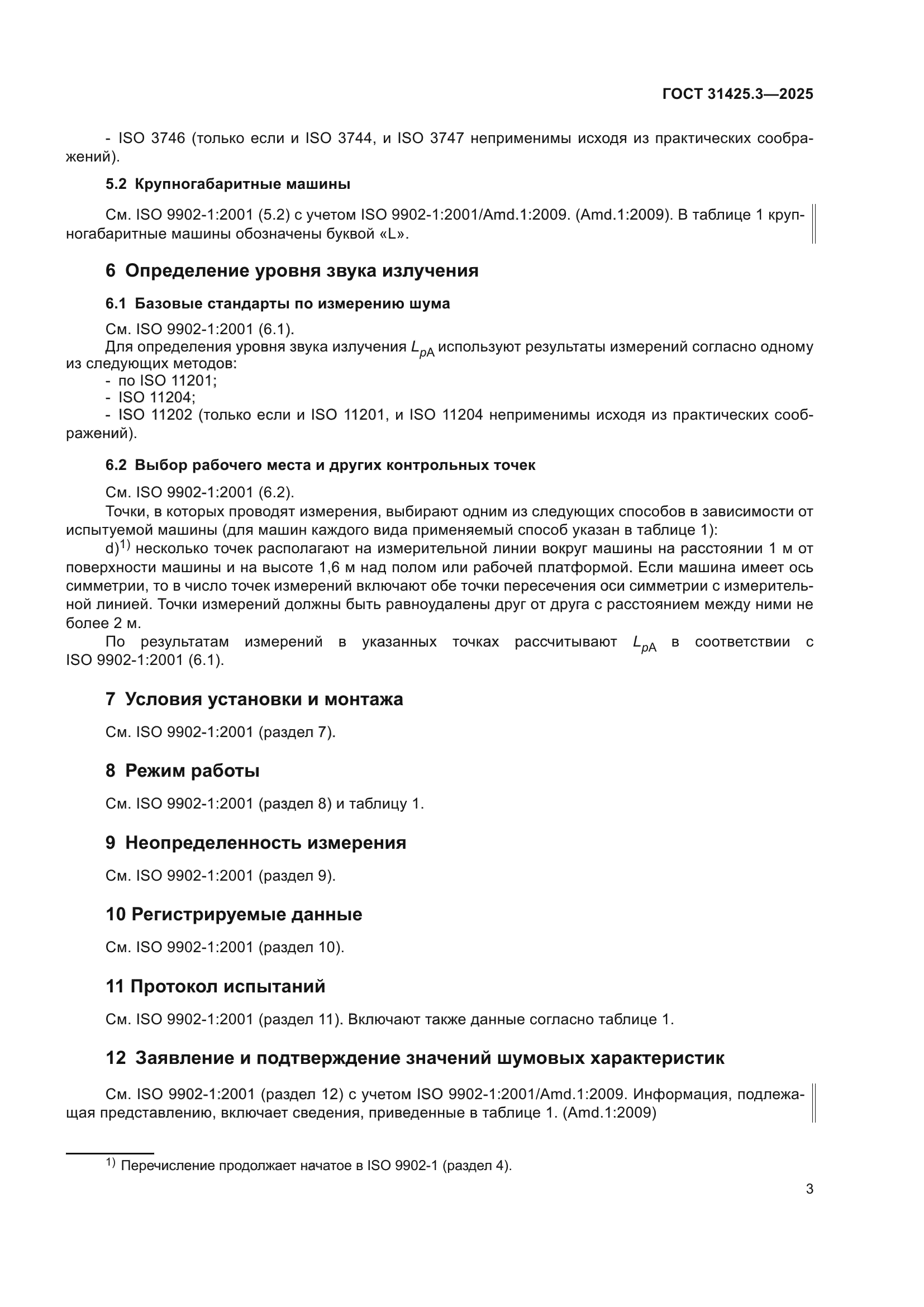 ГОСТ 31425.3-2025