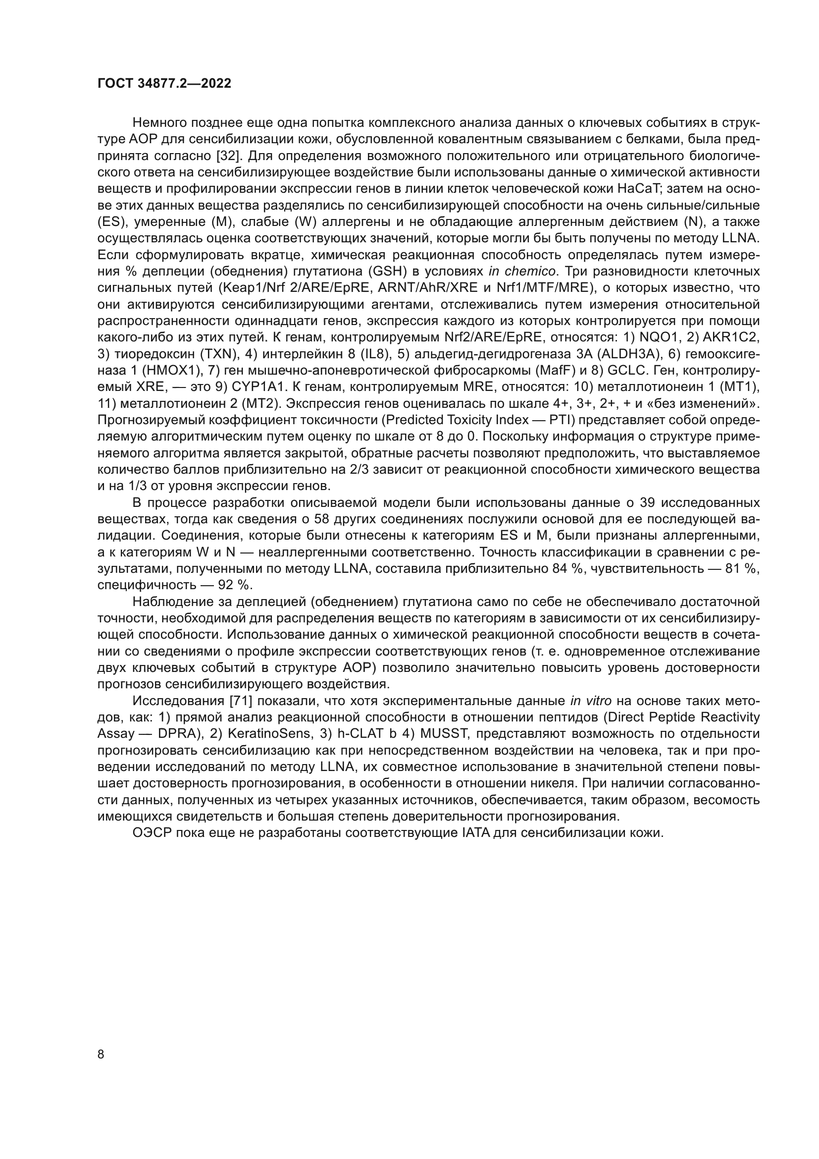 ГОСТ 34877.2-2022