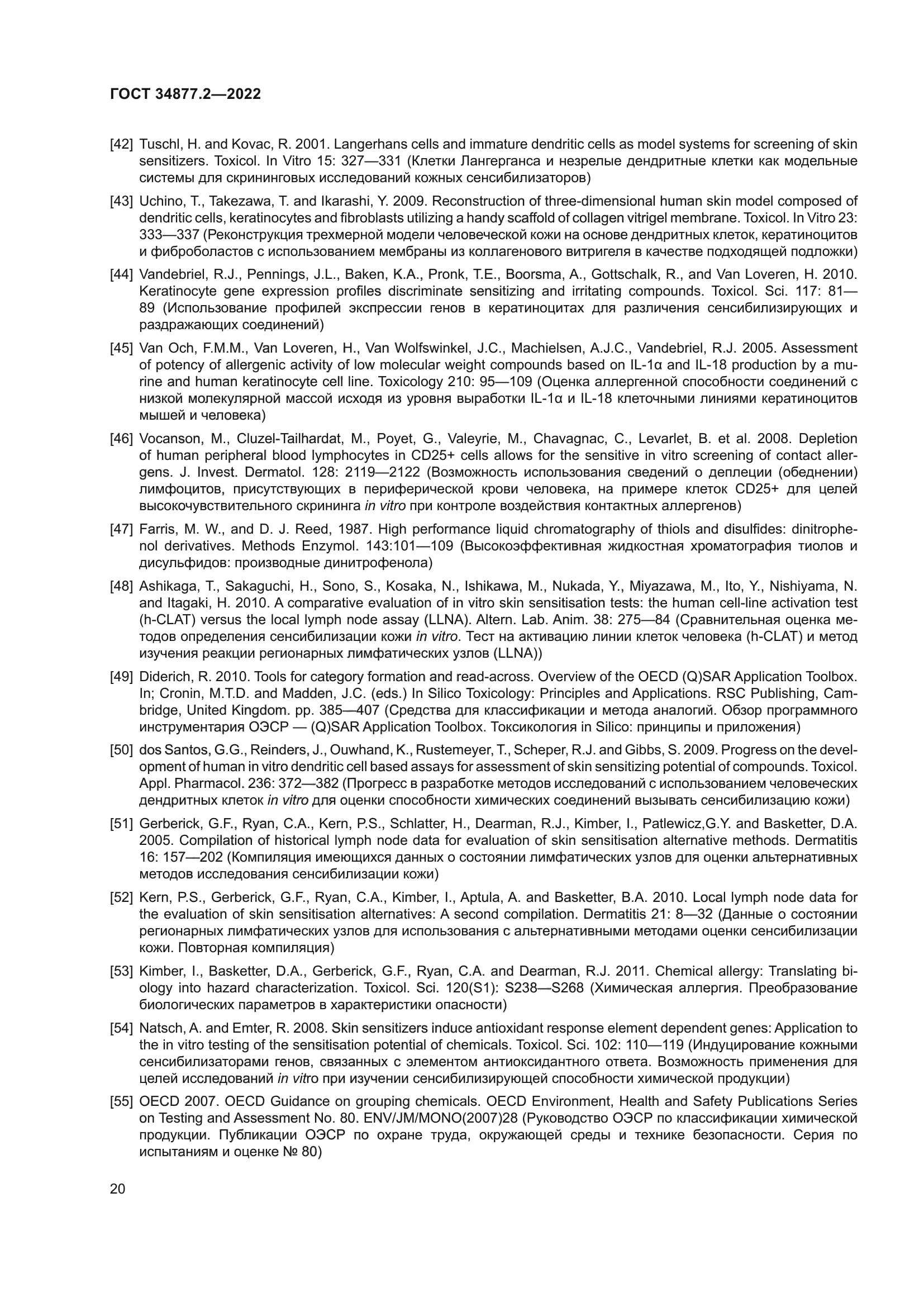 ГОСТ 34877.2-2022