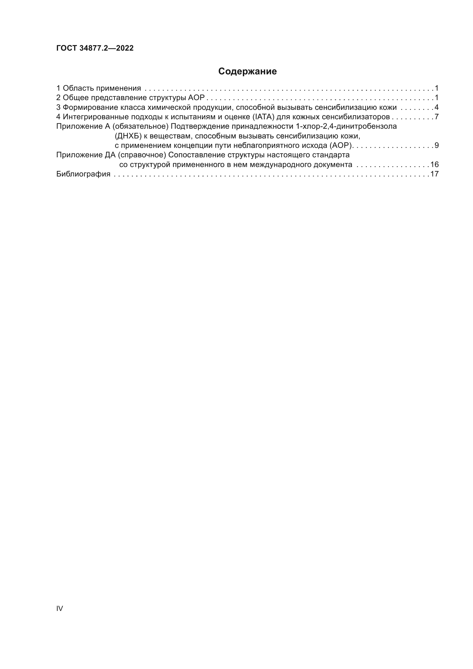 ГОСТ 34877.2-2022