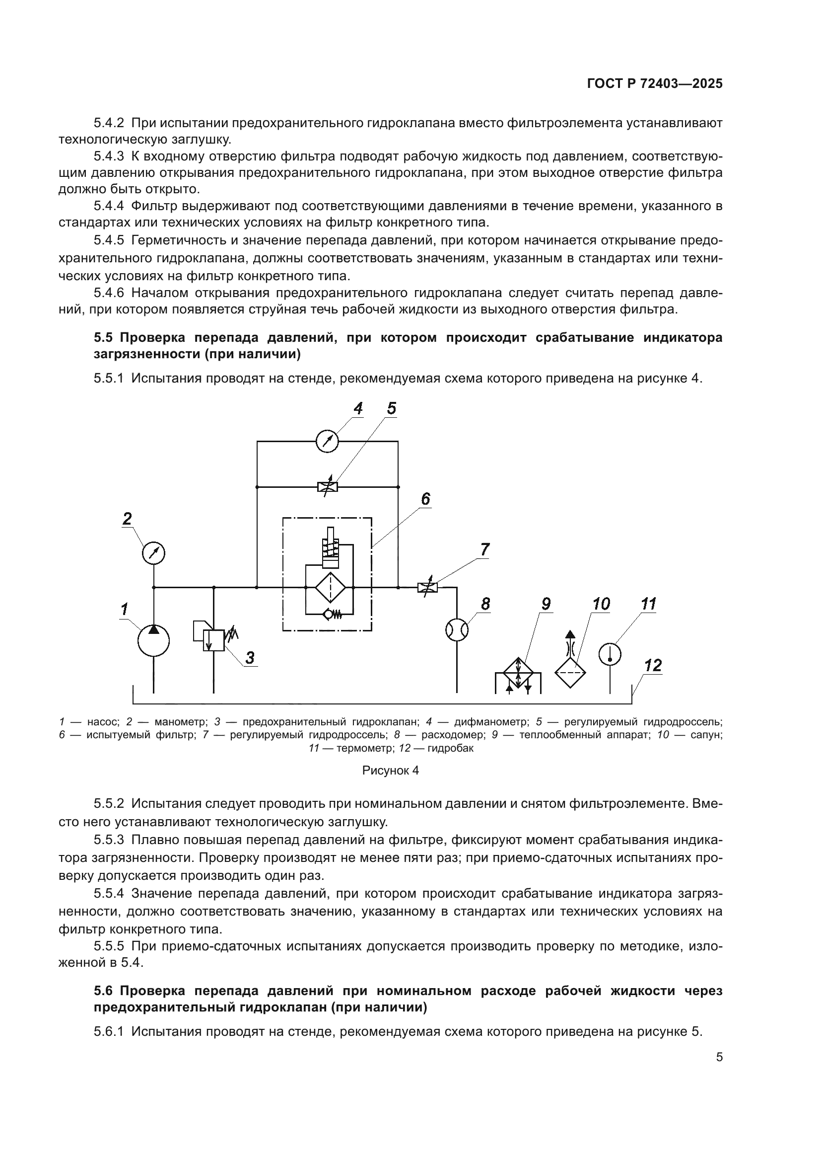 ГОСТ Р 72403-2025