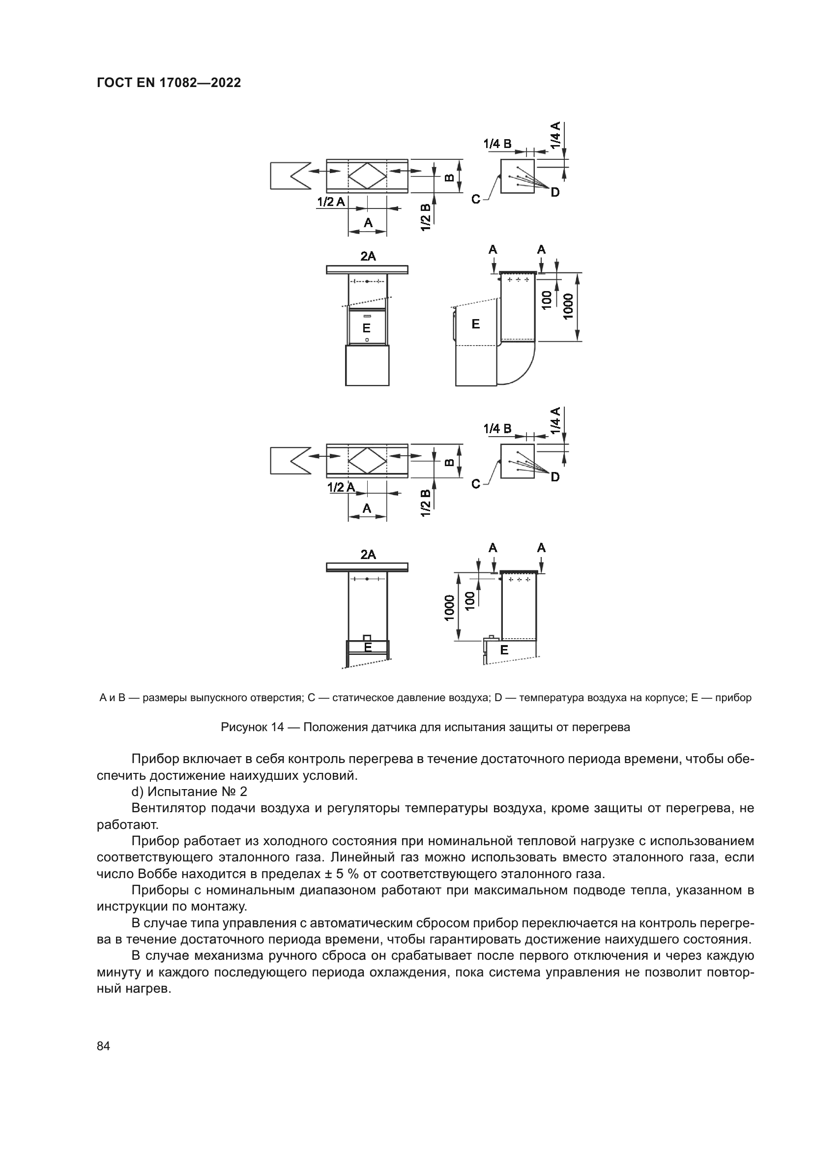 ГОСТ EN 17082-2022
