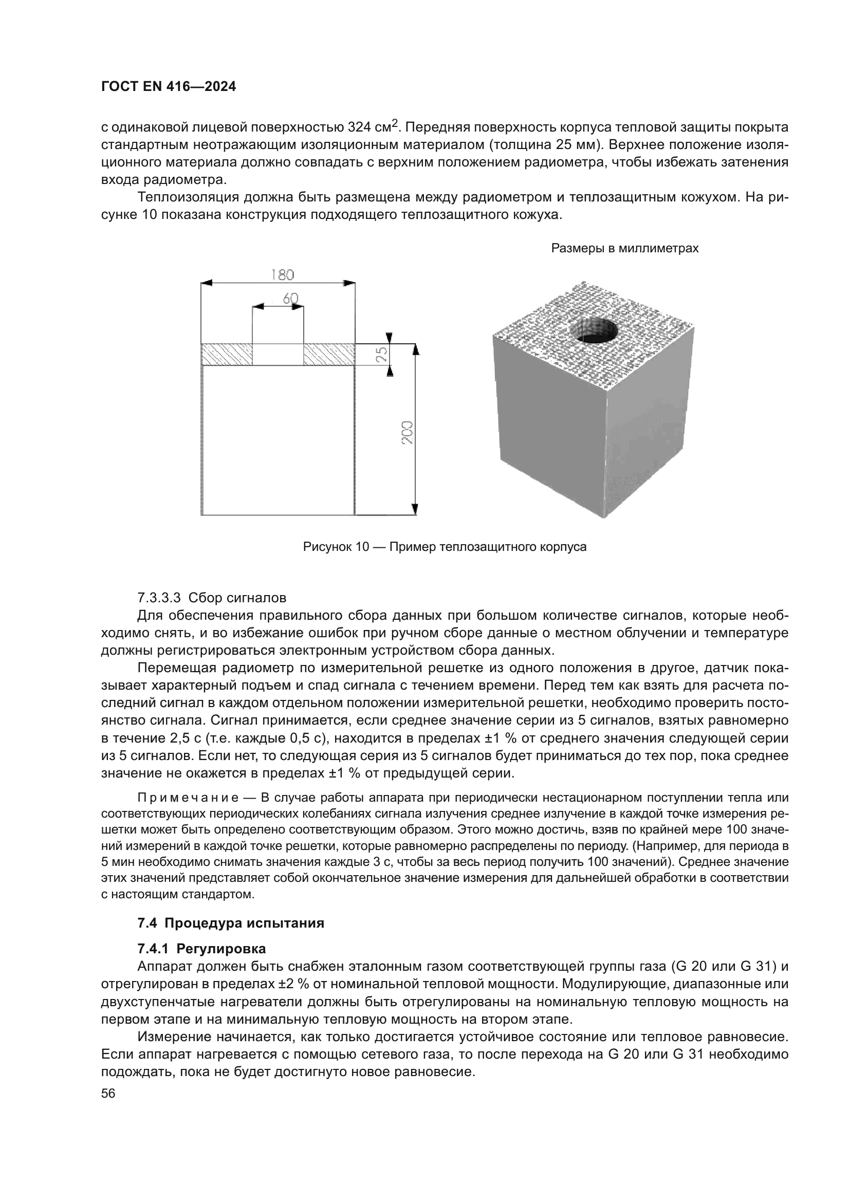 ГОСТ EN 416-2024