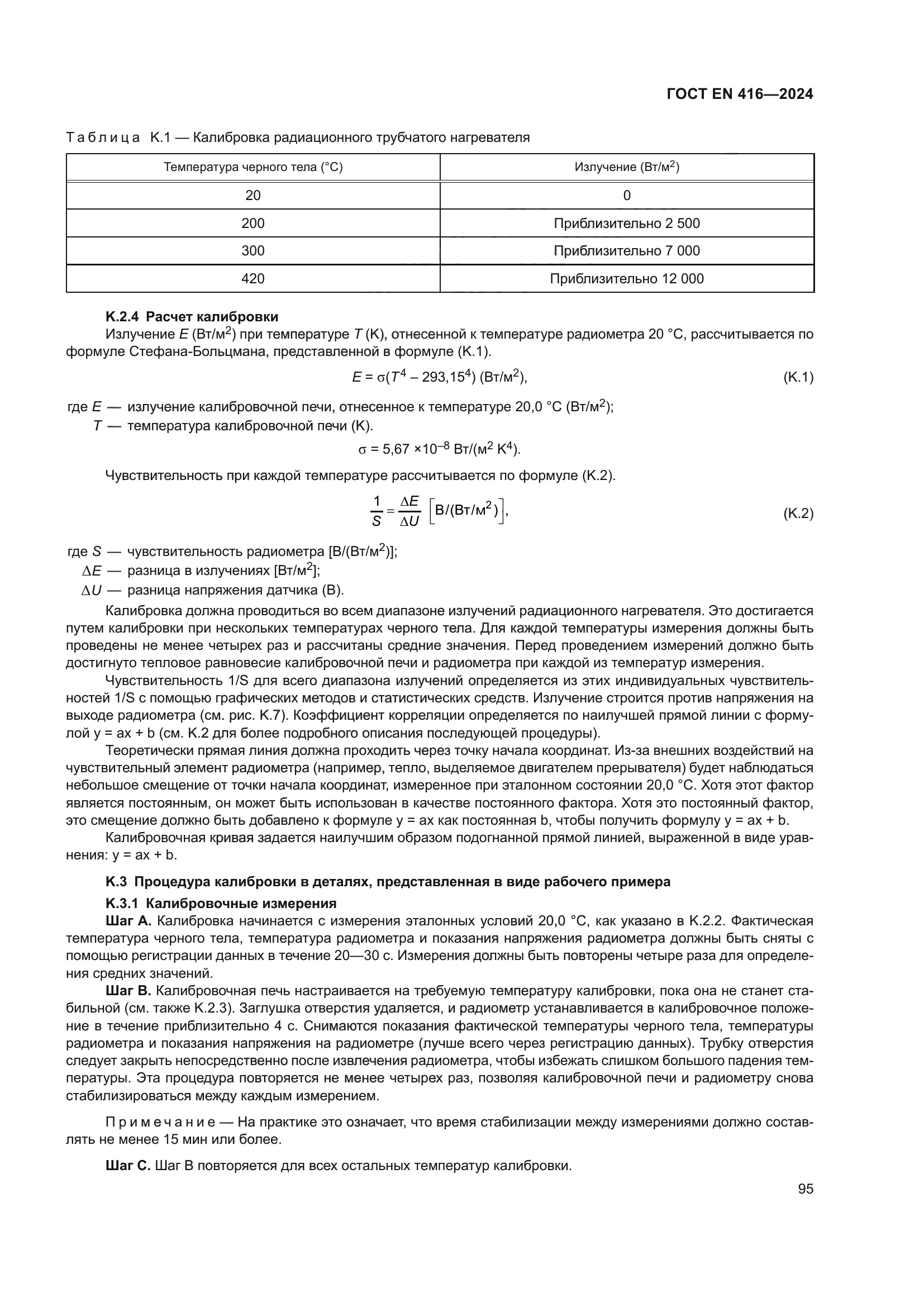 ГОСТ EN 416-2024