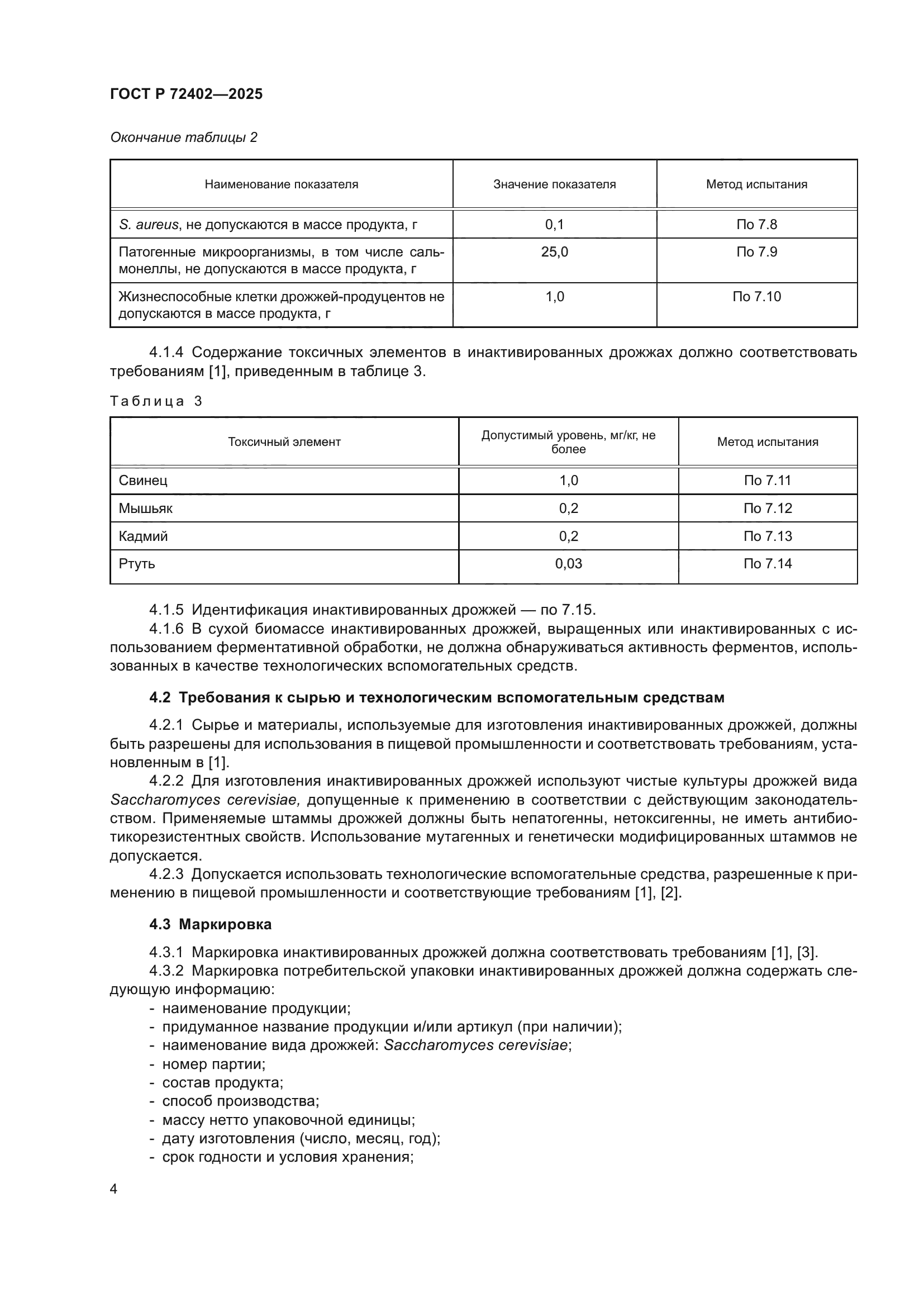 ГОСТ Р 72402-2025
