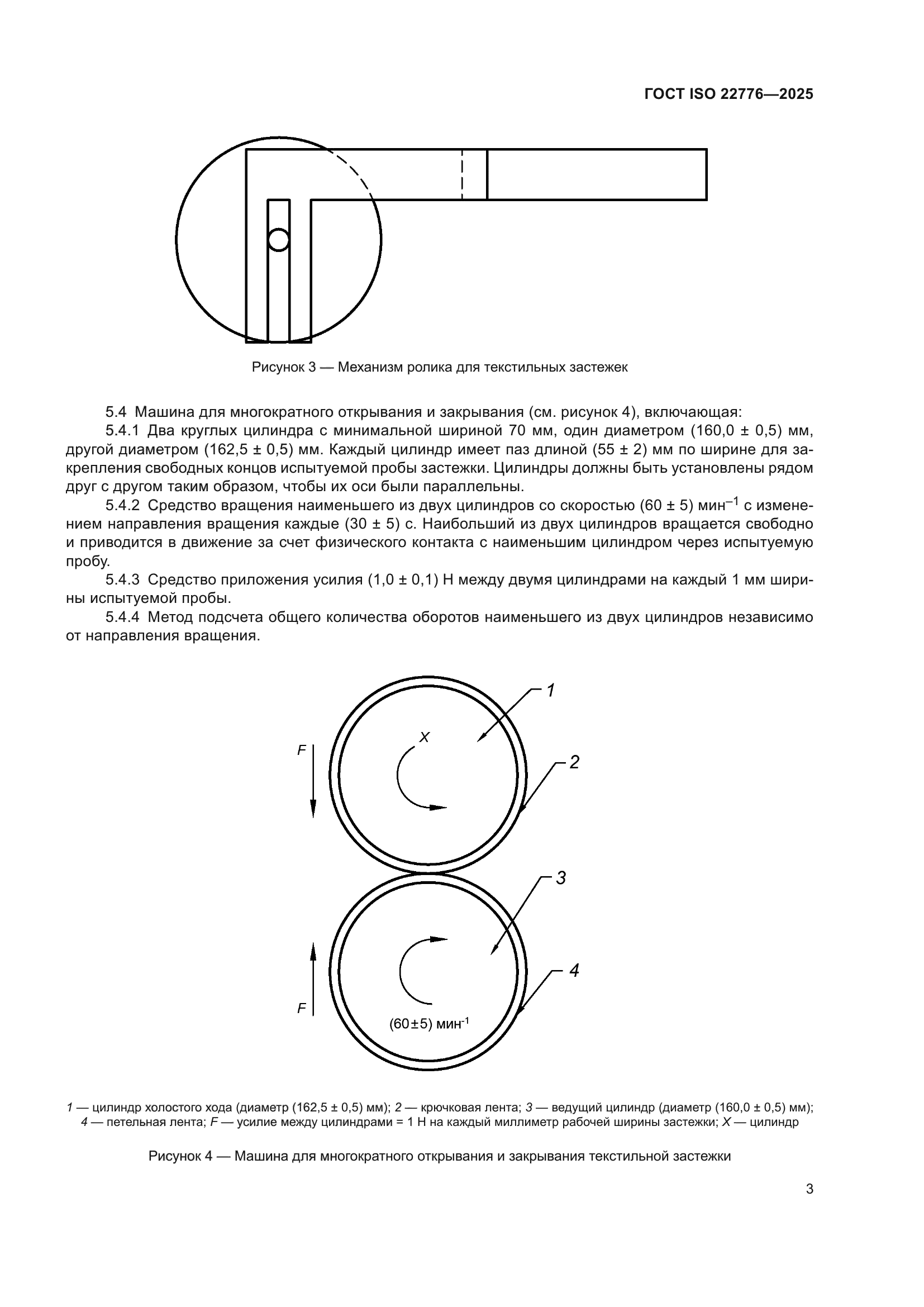 ГОСТ ISO 22776-2025