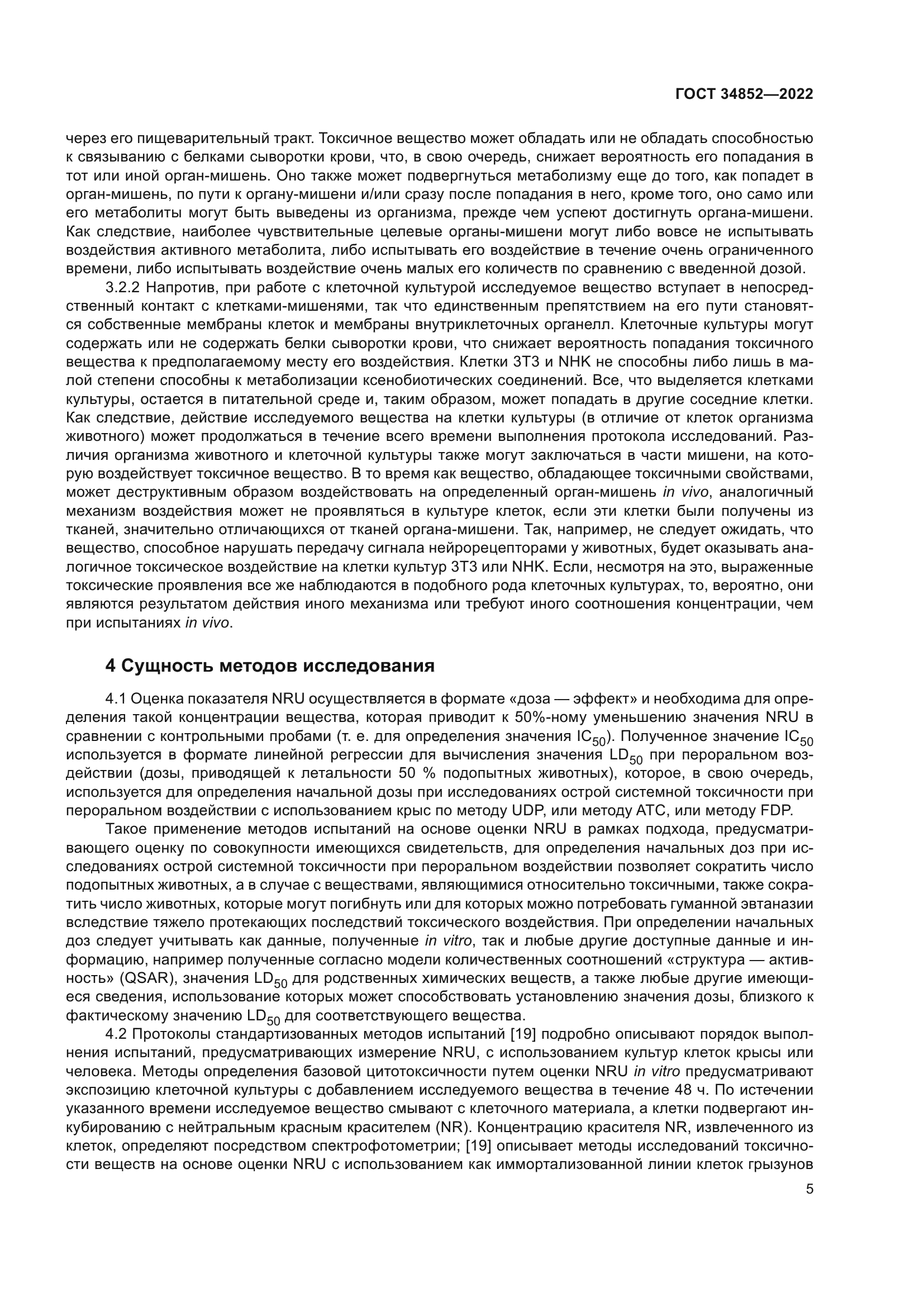 ГОСТ 34852-2022