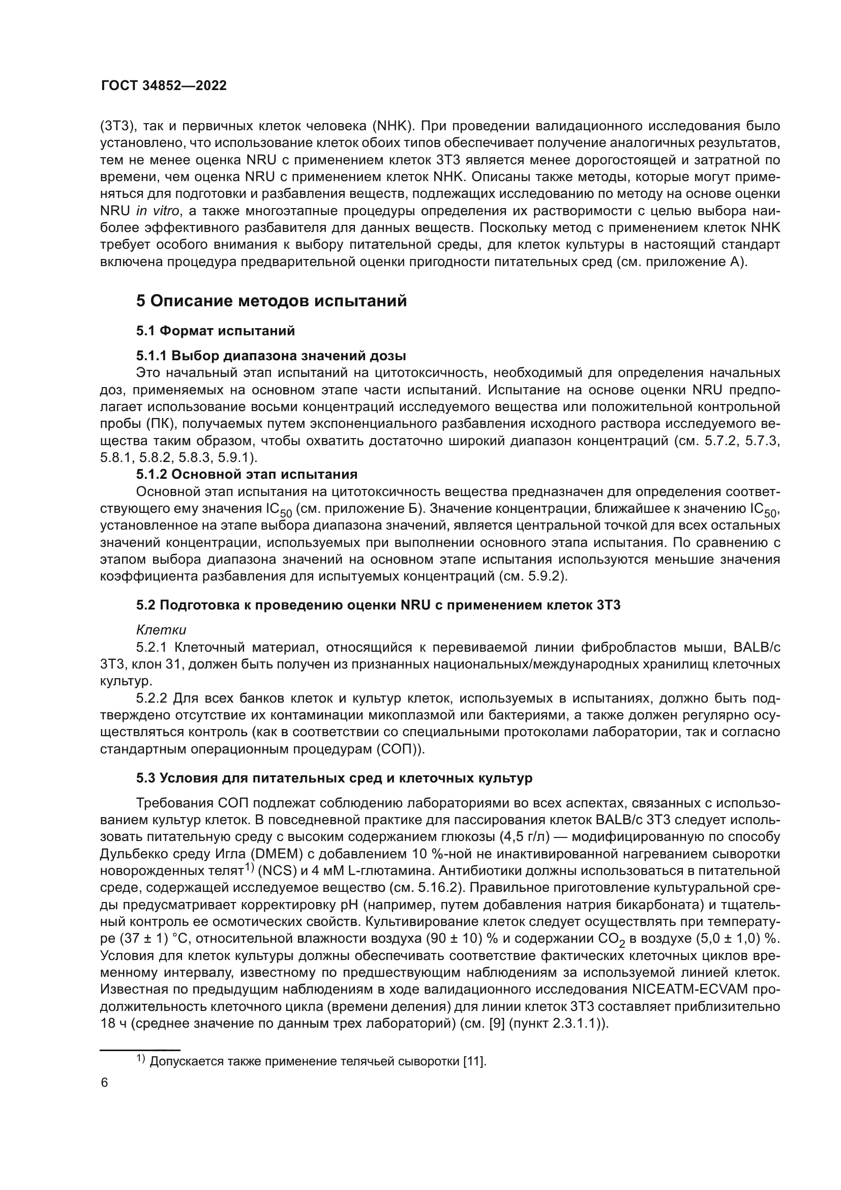ГОСТ 34852-2022