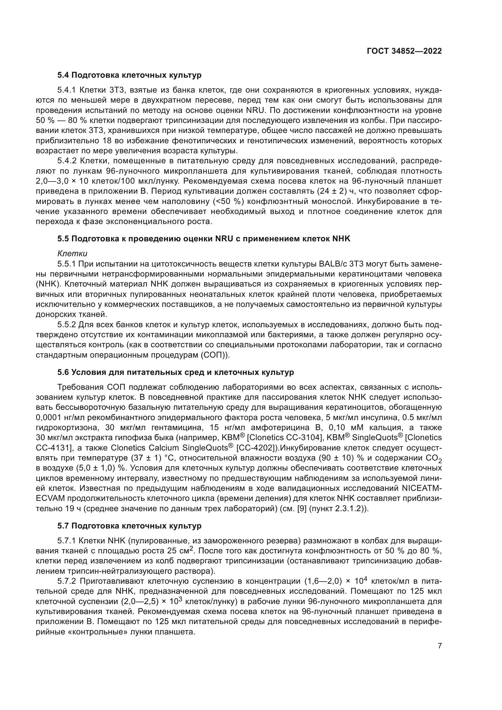 ГОСТ 34852-2022
