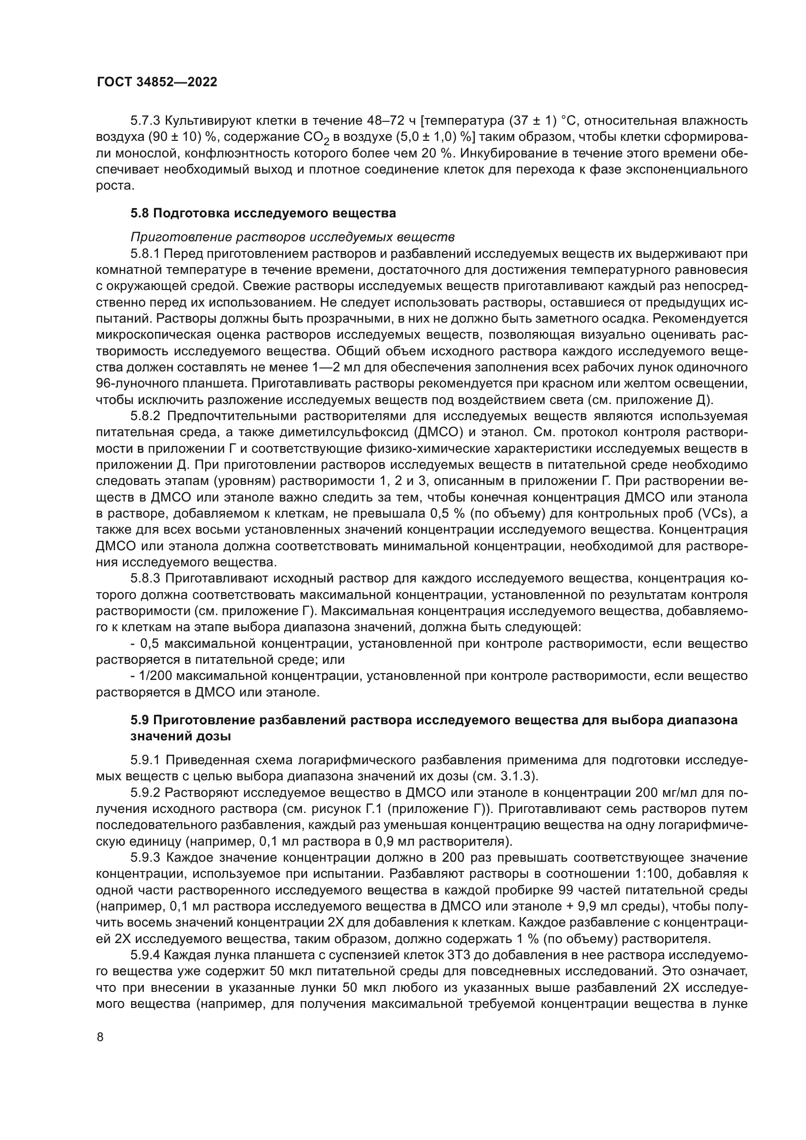 ГОСТ 34852-2022