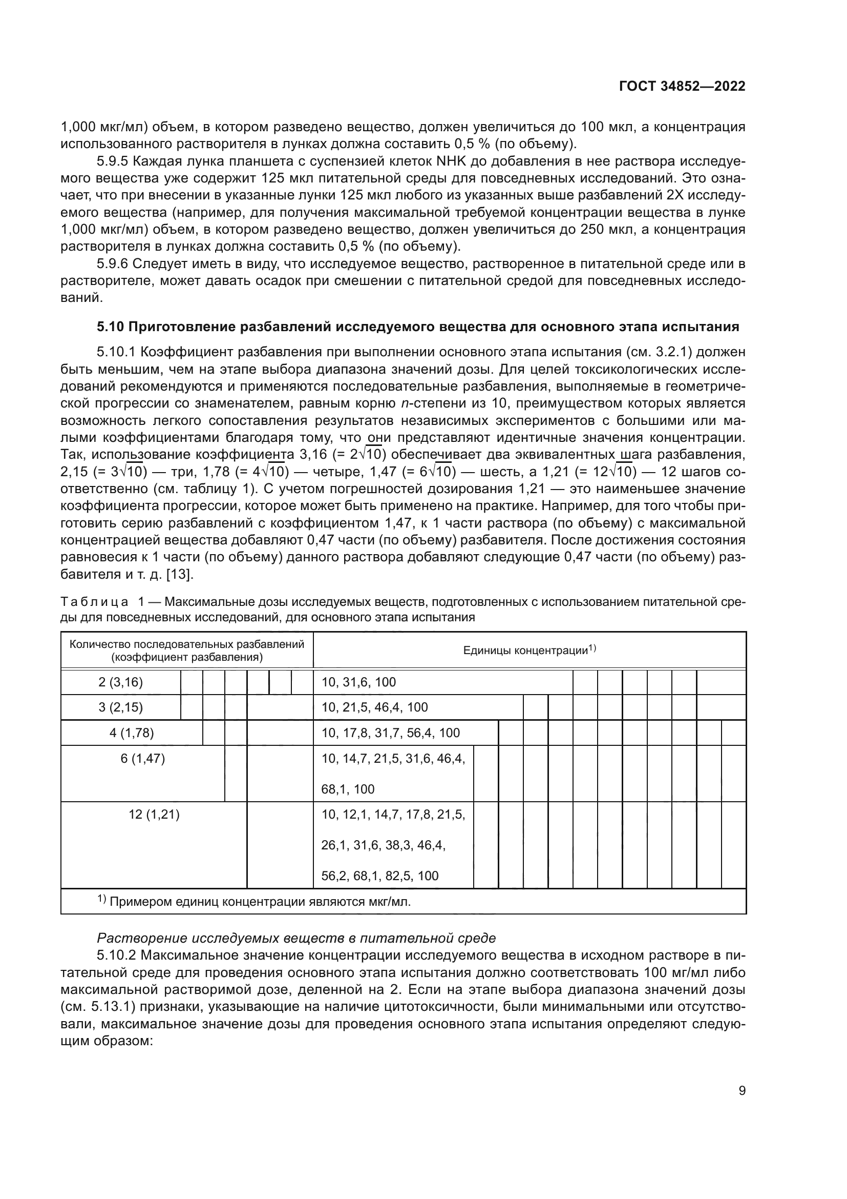 ГОСТ 34852-2022
