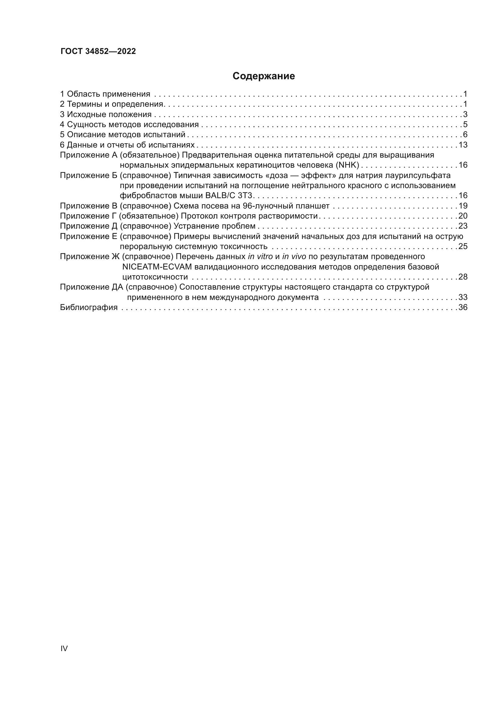 ГОСТ 34852-2022