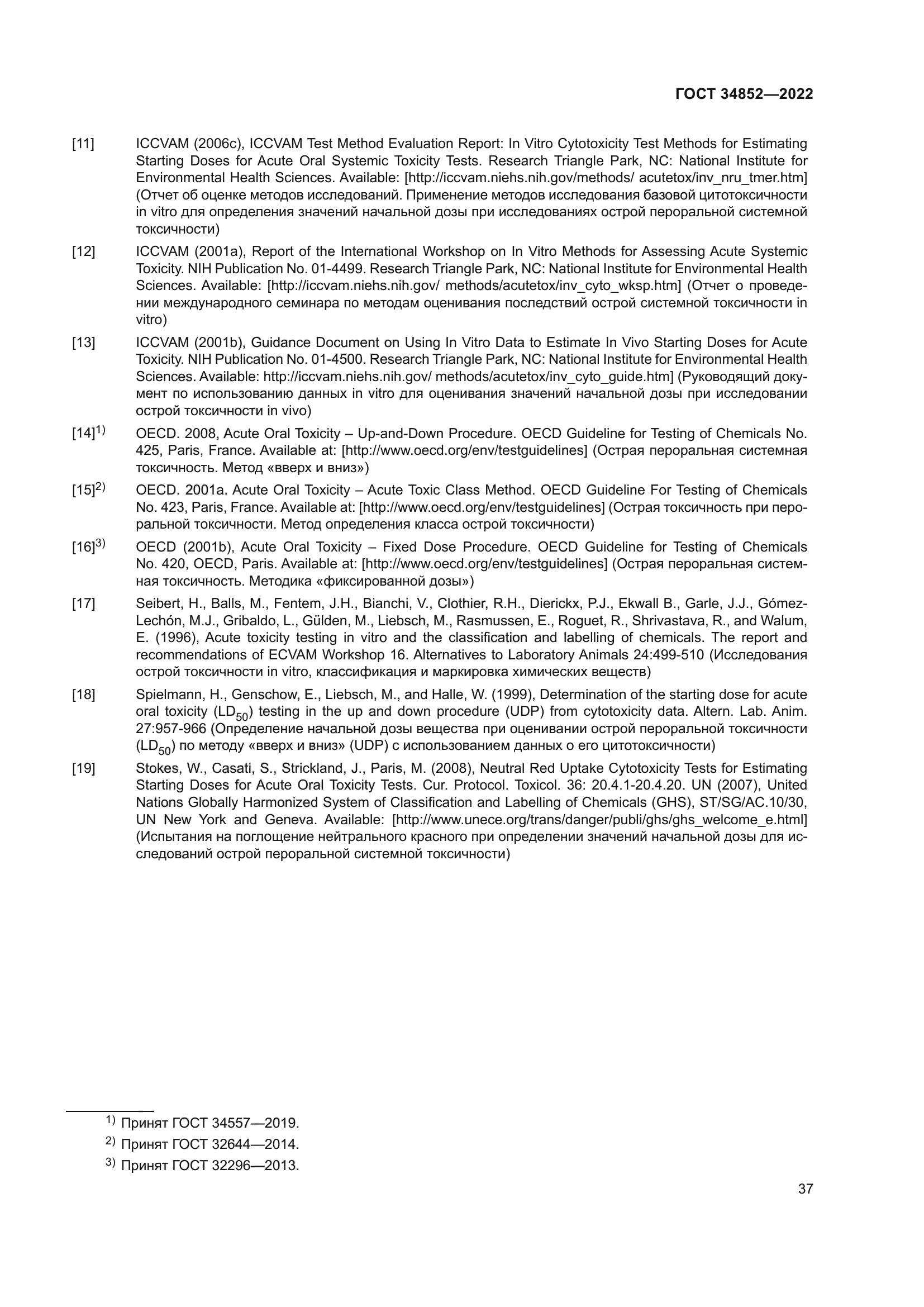ГОСТ 34852-2022