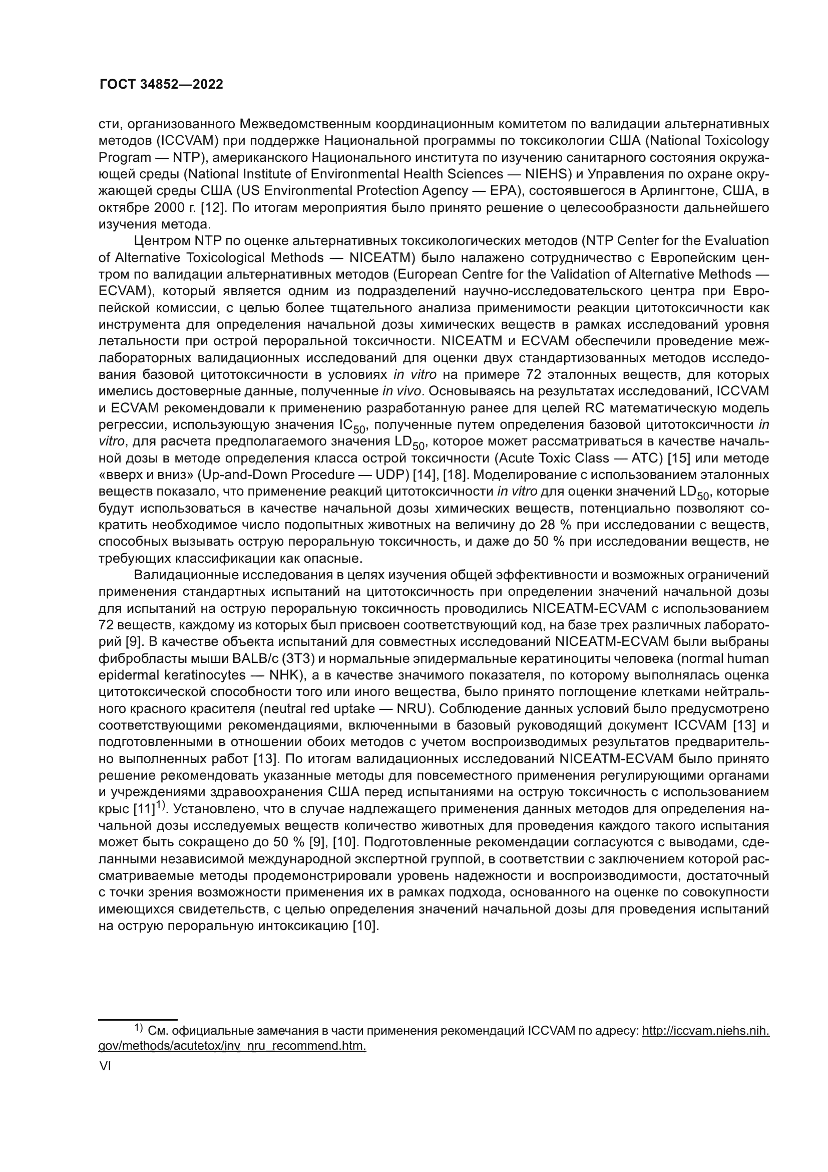 ГОСТ 34852-2022