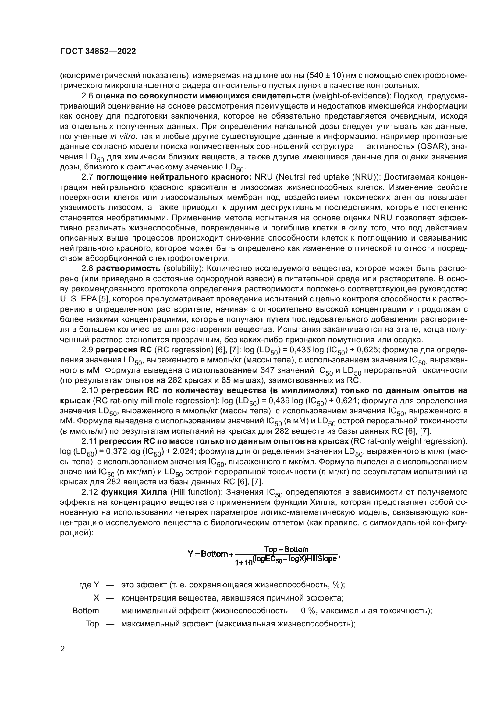 ГОСТ 34852-2022