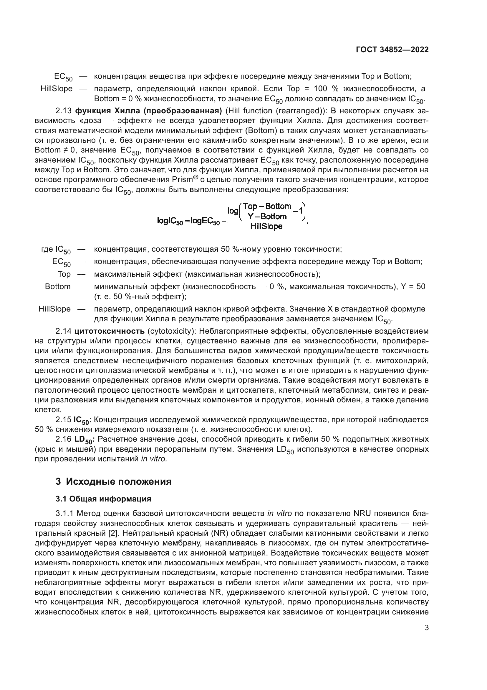 ГОСТ 34852-2022