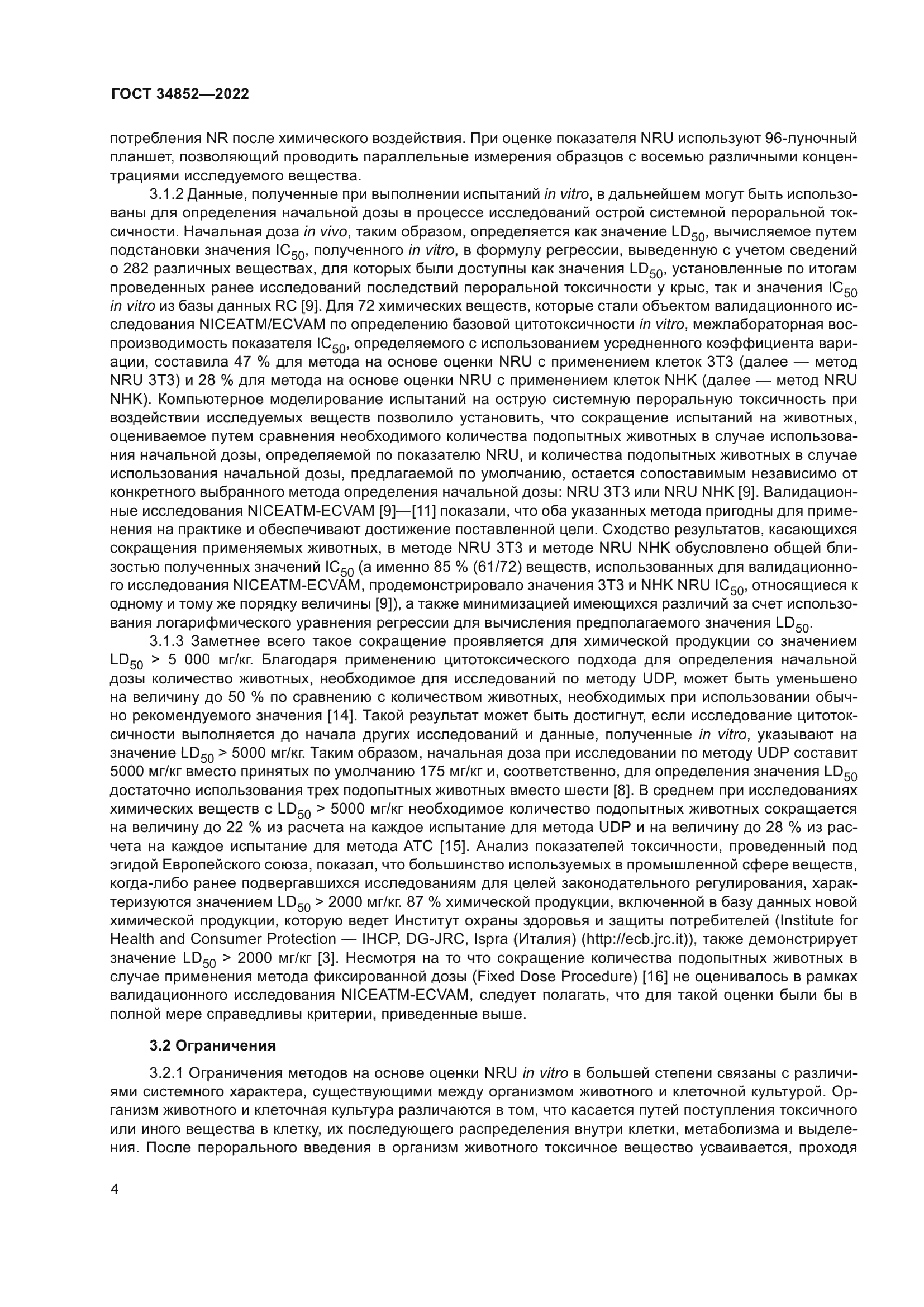 ГОСТ 34852-2022