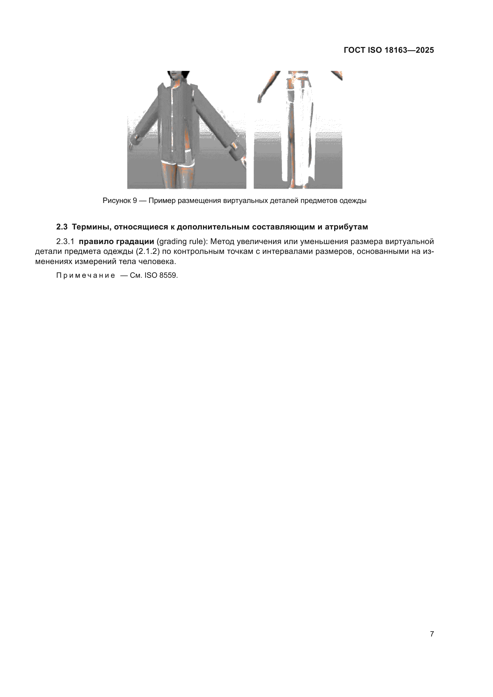 ГОСТ ISO 18163-2025