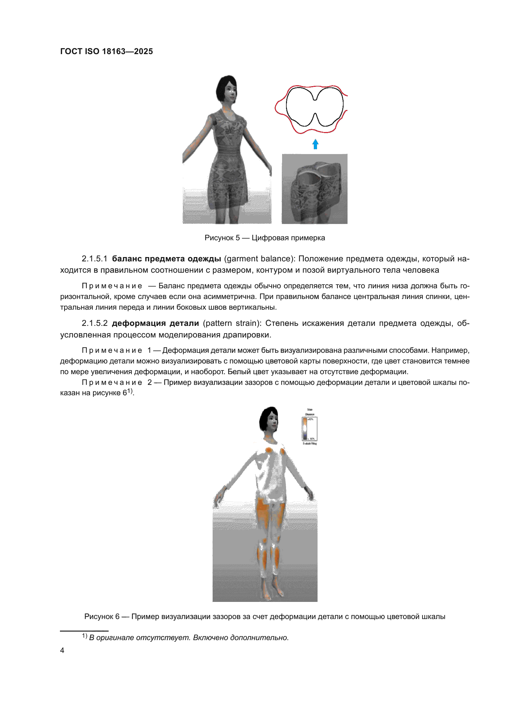 ГОСТ ISO 18163-2025
