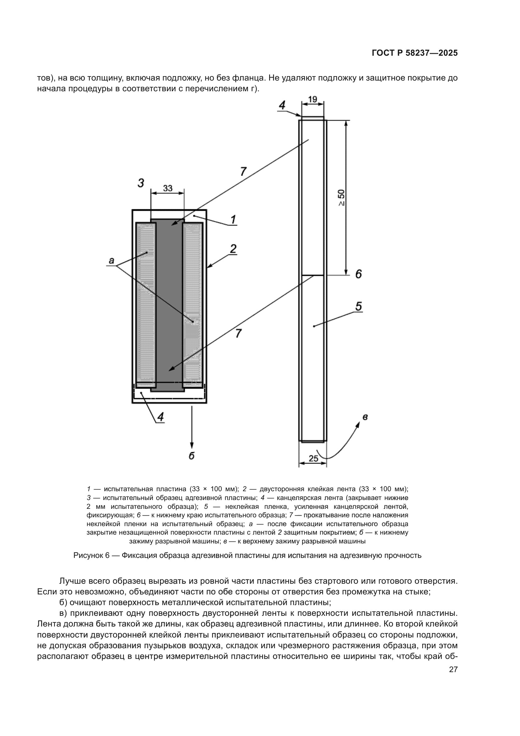 ГОСТ Р 58237-2025