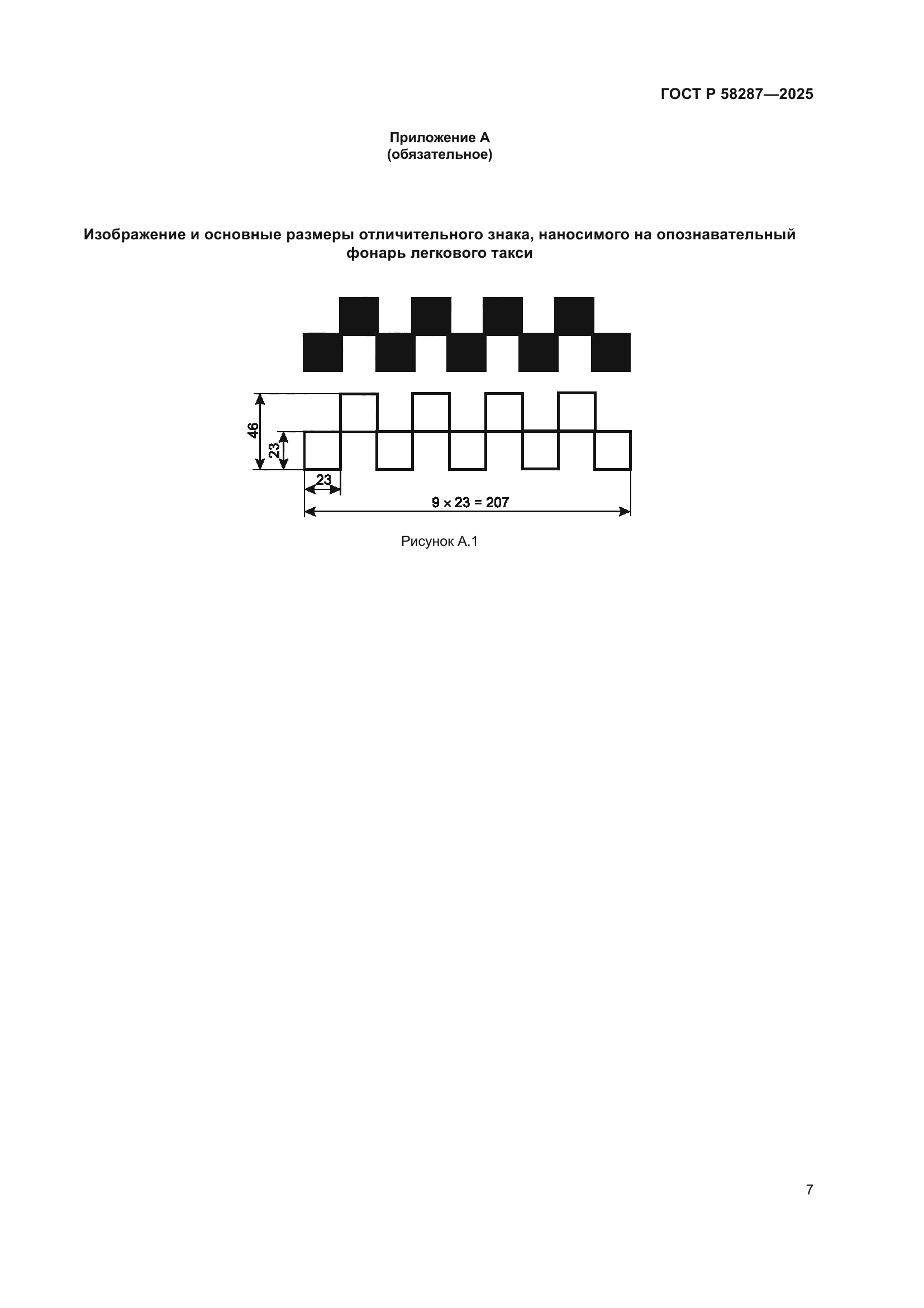 ГОСТ Р 58287-2025