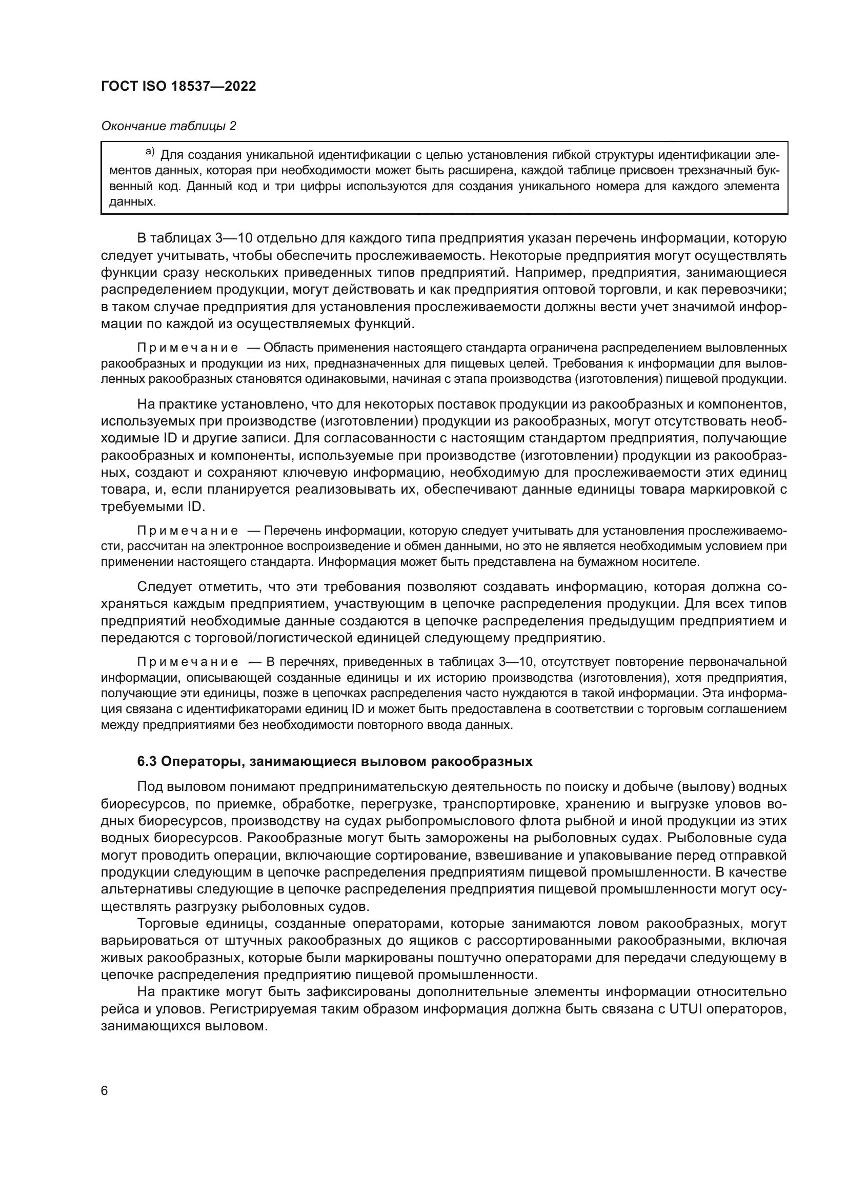 ГОСТ ISO 18537-2022