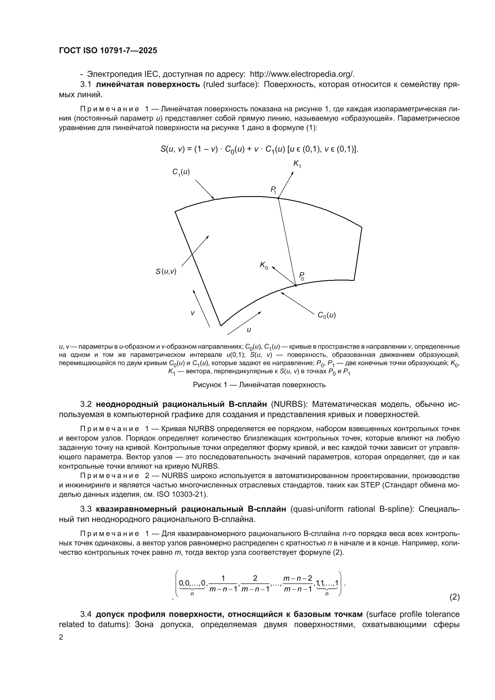 ГОСТ ISO 10791-7-2025