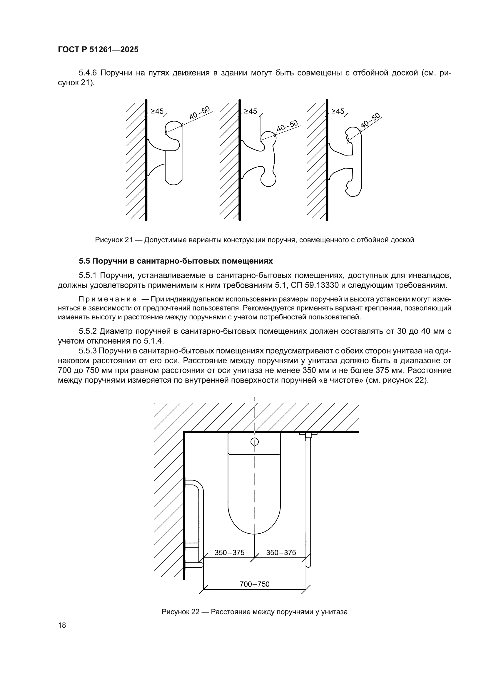 ГОСТ Р 51261-2025