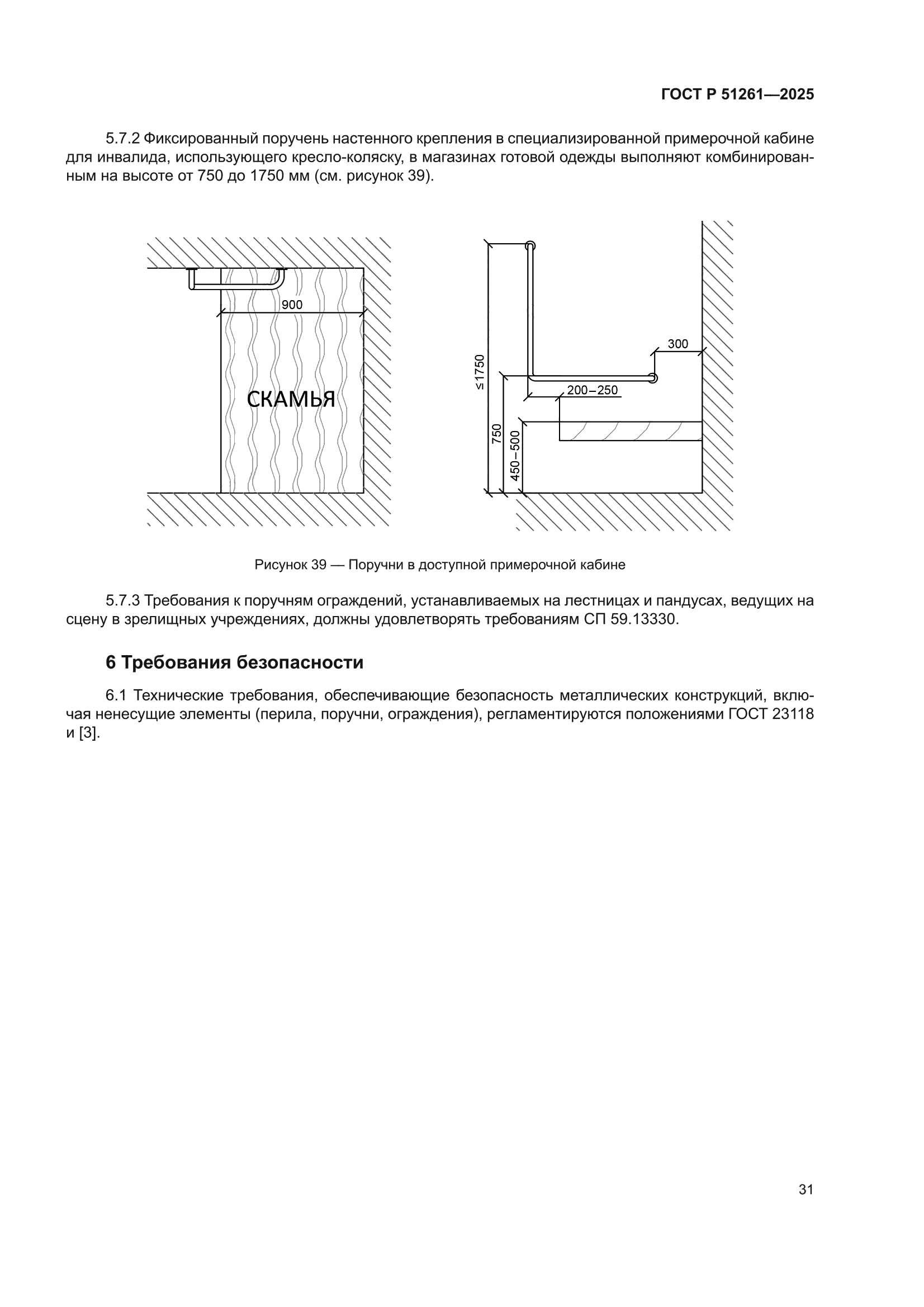 ГОСТ Р 51261-2025