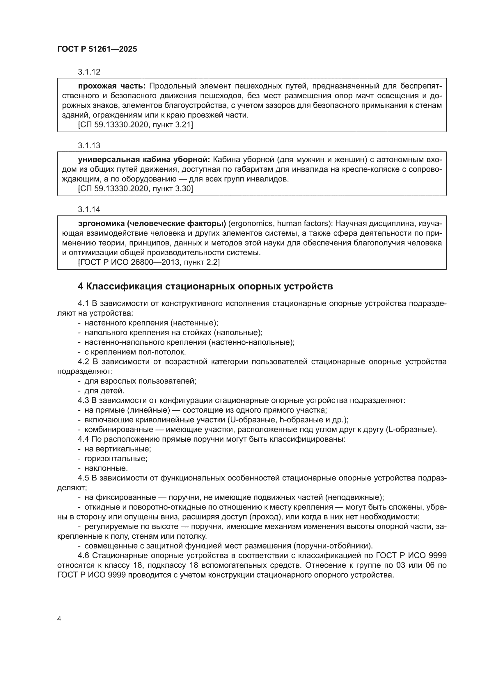 ГОСТ Р 51261-2025