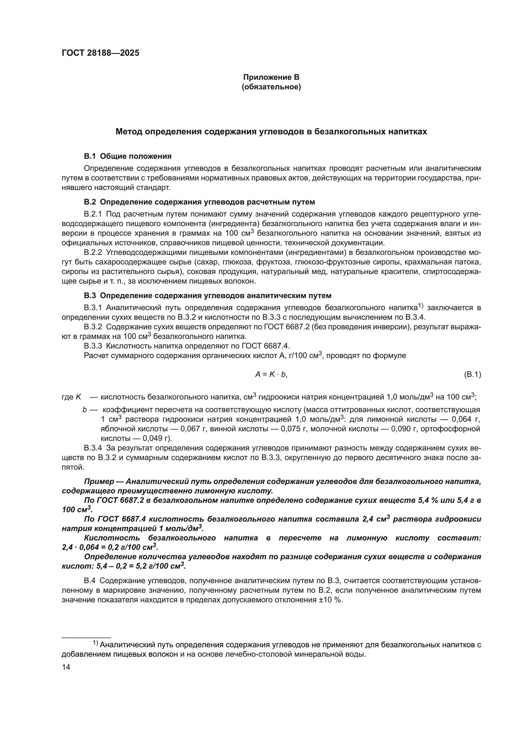 ГОСТ 28188-2025