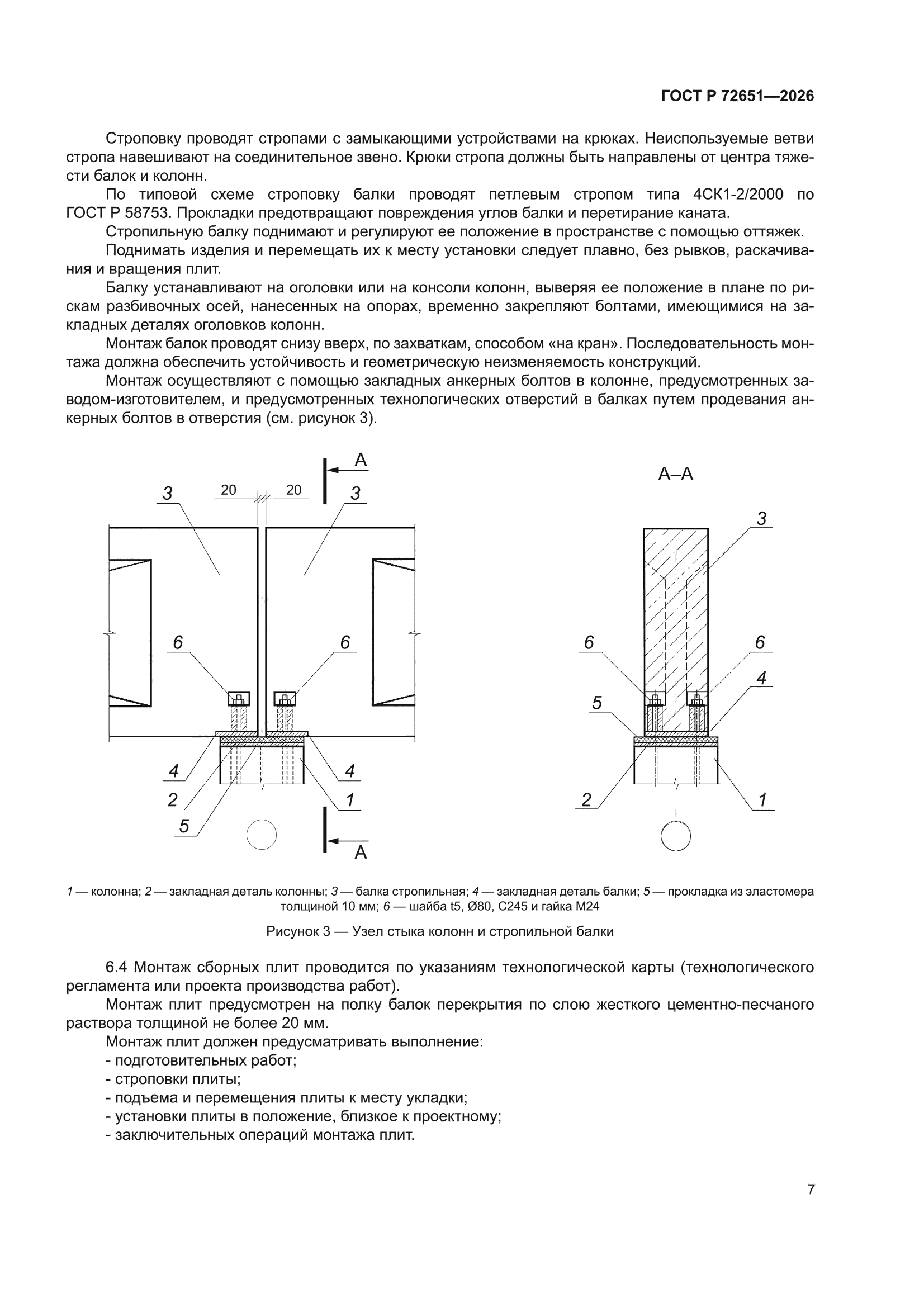 ГОСТ Р 72651-2026