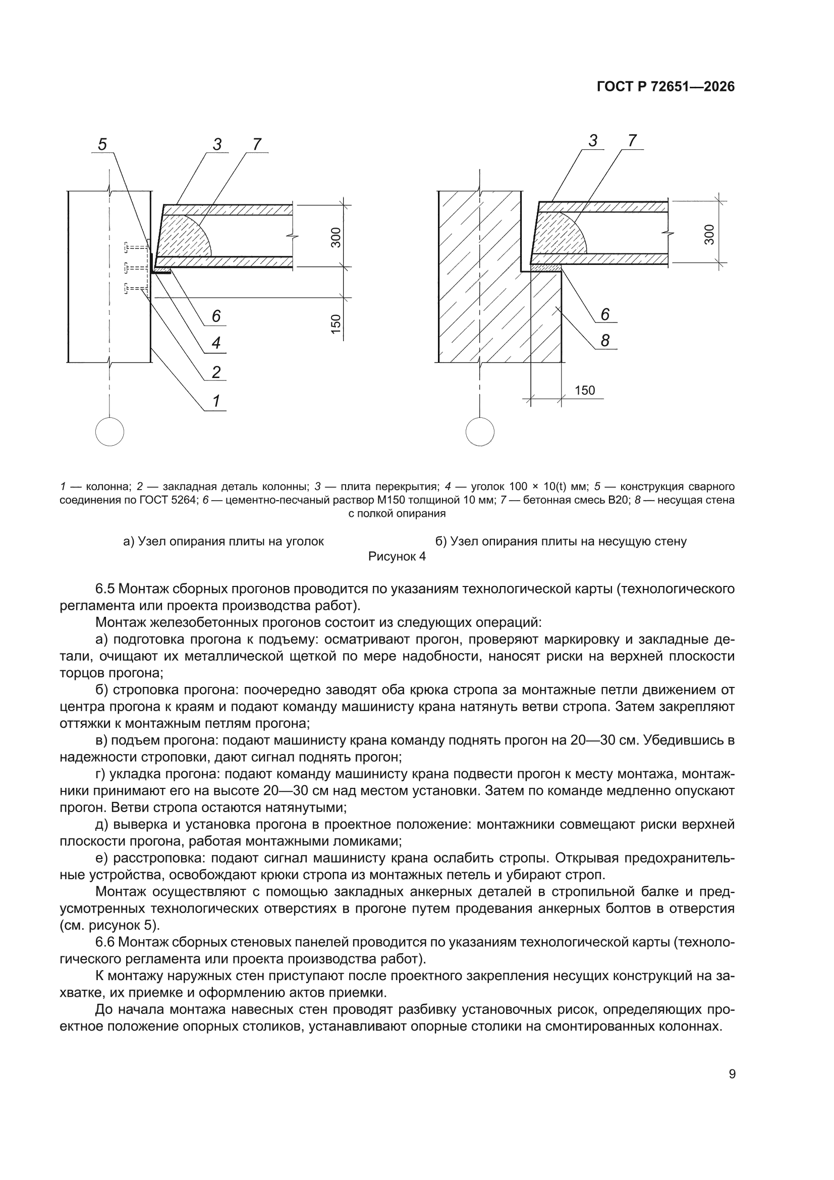 ГОСТ Р 72651-2026