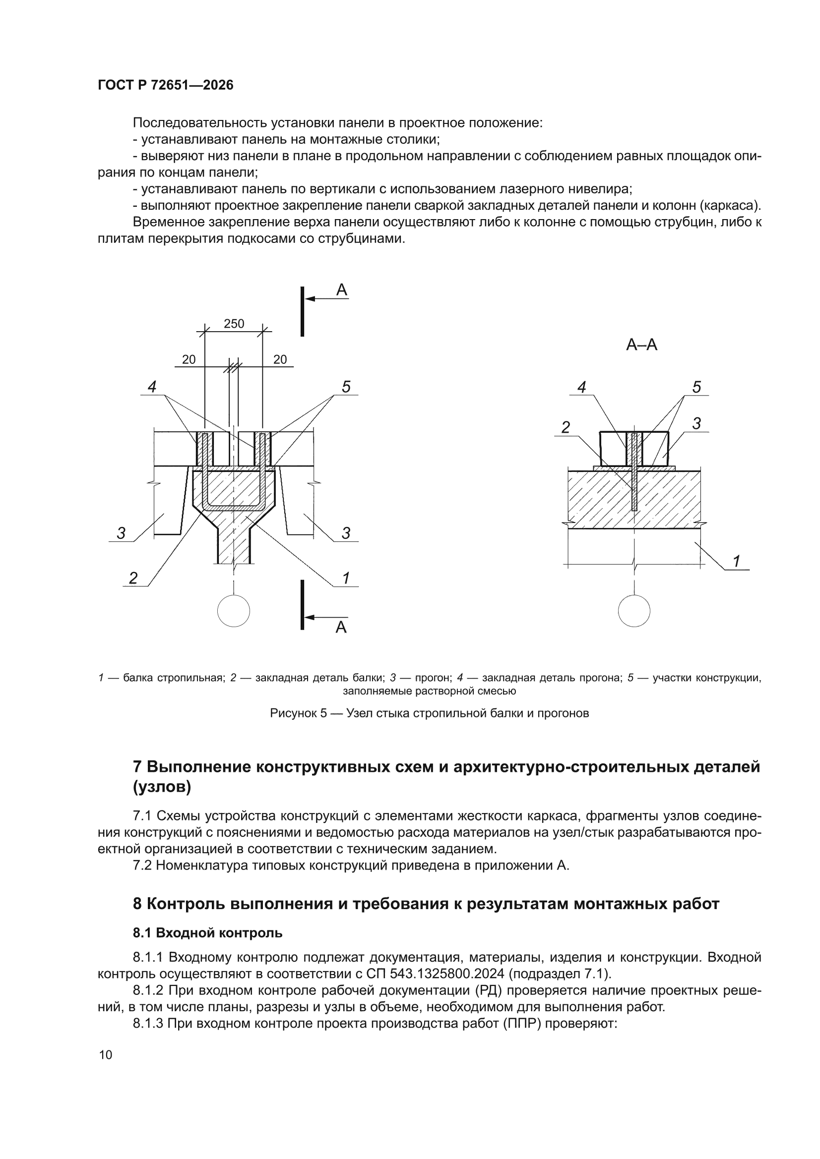 ГОСТ Р 72651-2026