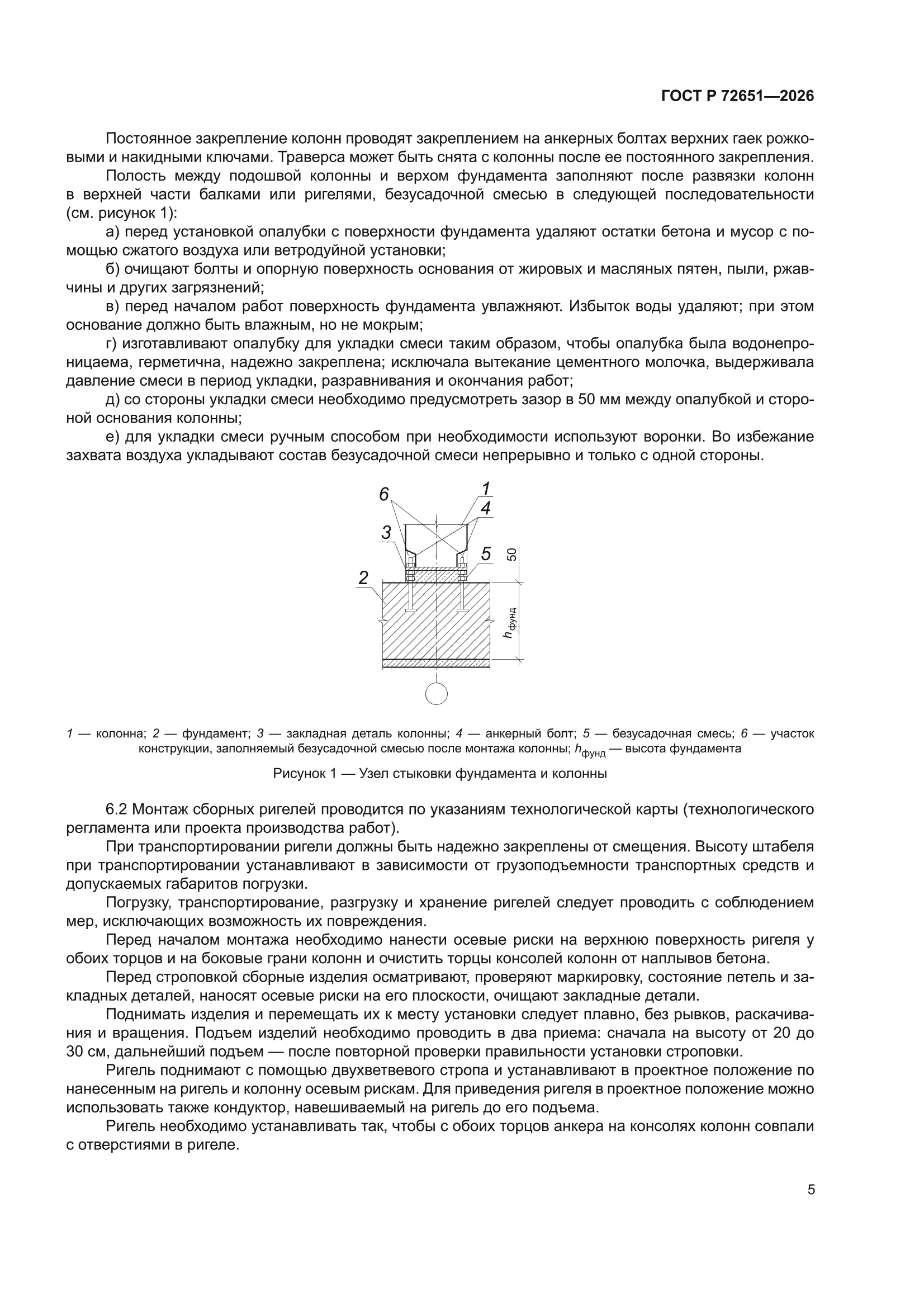 ГОСТ Р 72651-2026