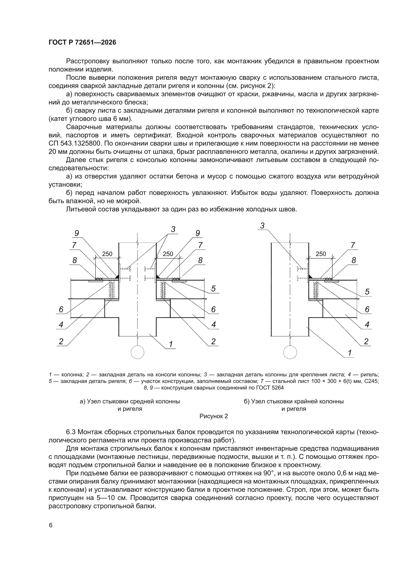 ГОСТ Р 72651-2026
