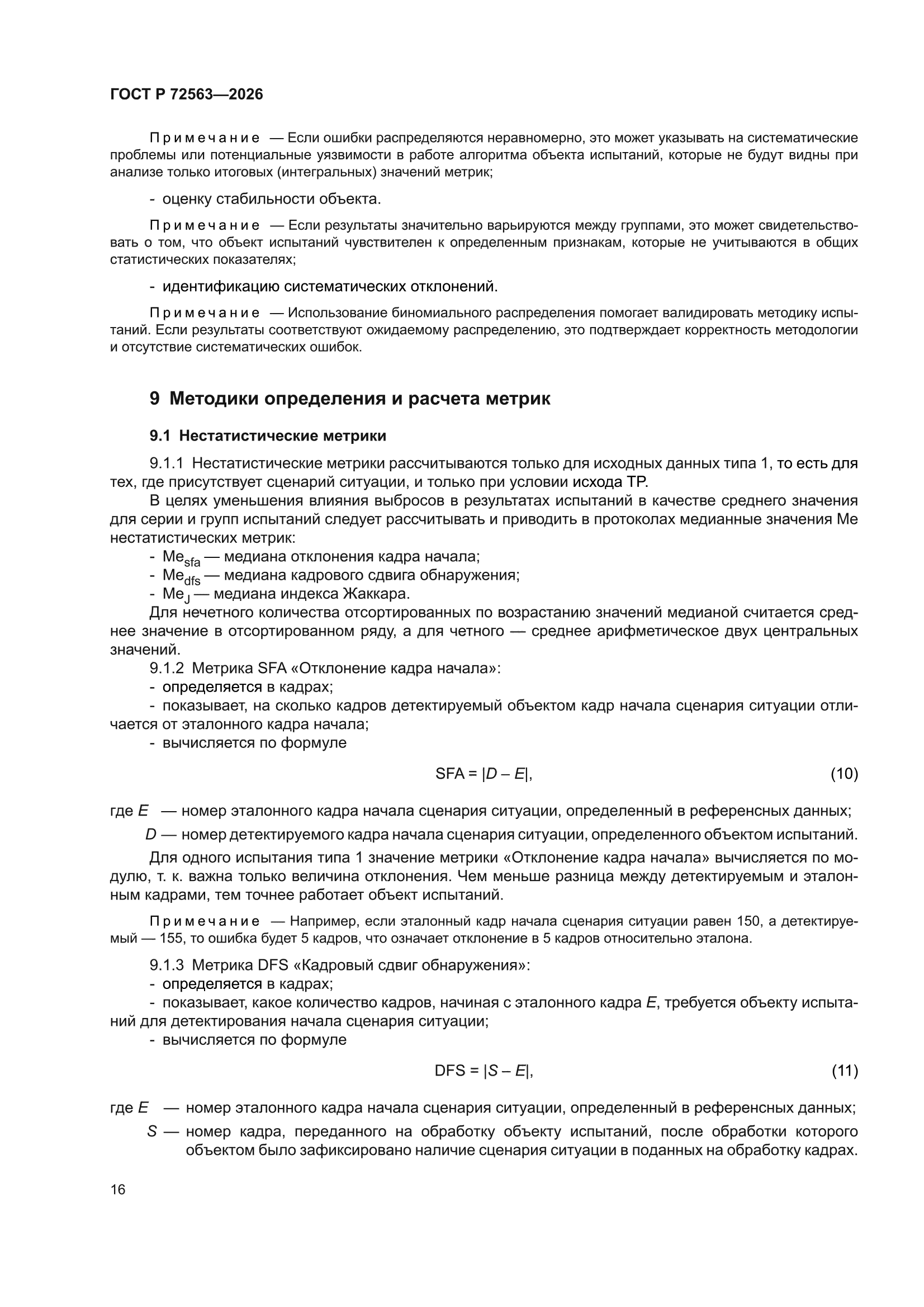 ГОСТ Р 72563-2026