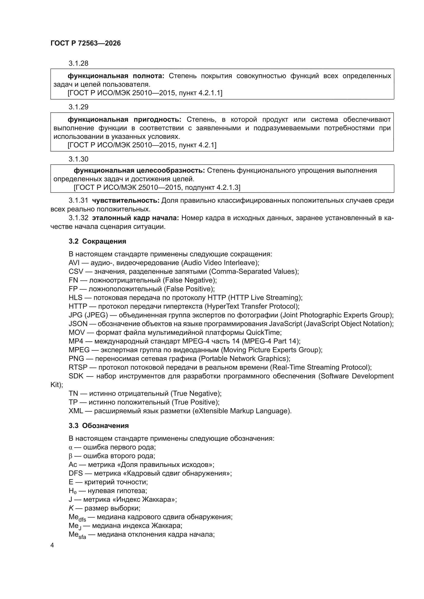 ГОСТ Р 72563-2026