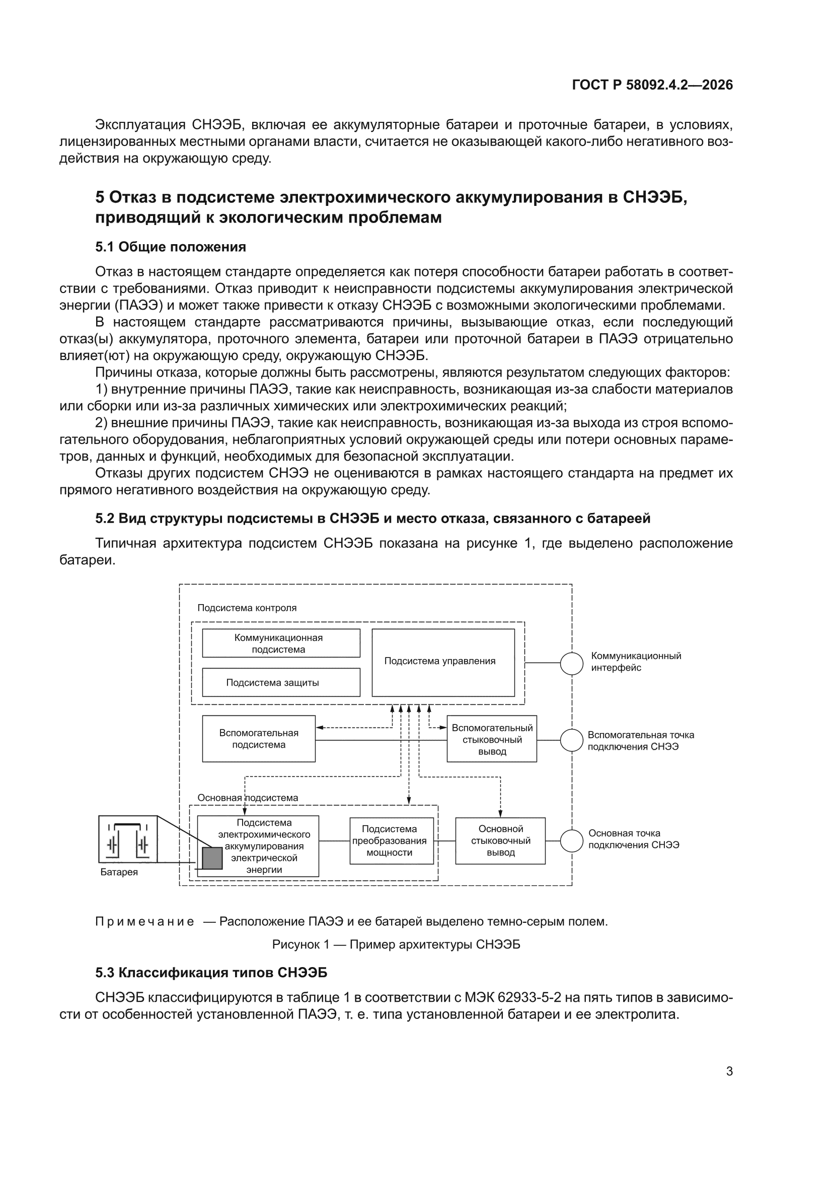 ГОСТ Р 58092.4.2-2026