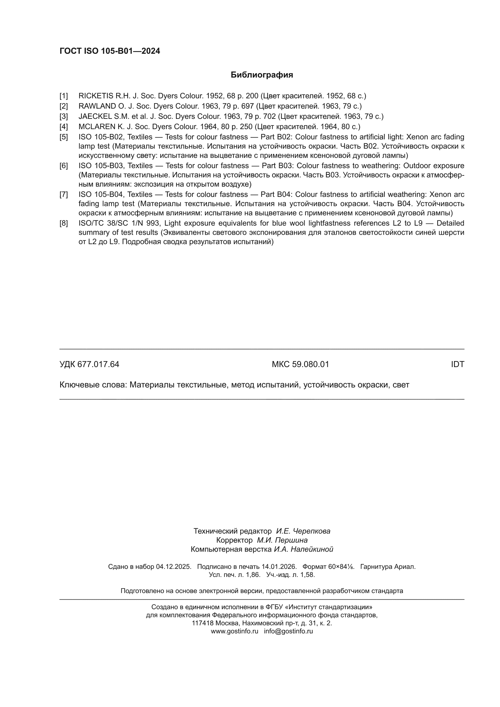 ГОСТ ISO 105-B01-2024
