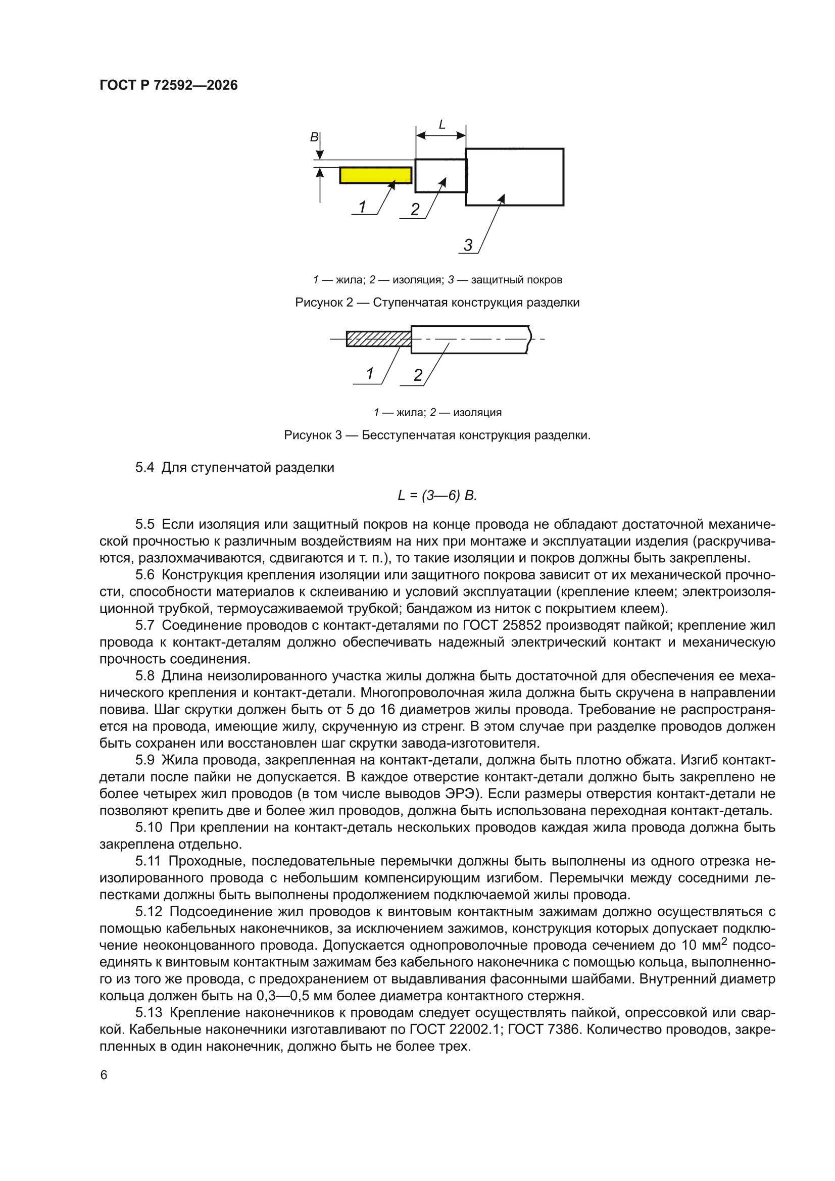 ГОСТ Р 72592-2026