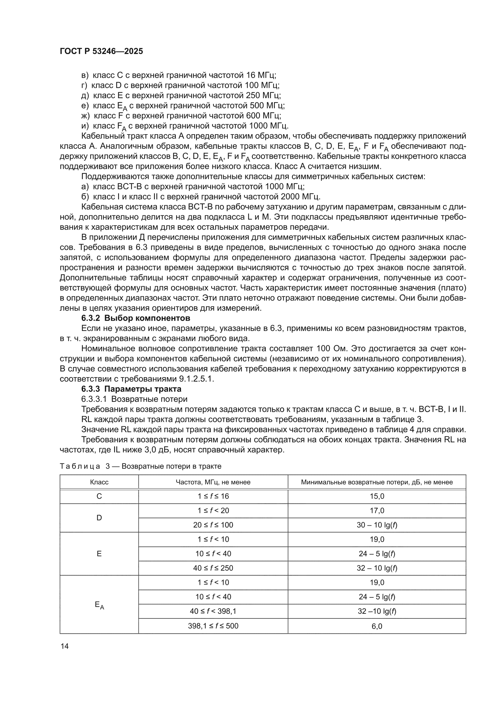 ГОСТ Р 53246-2025