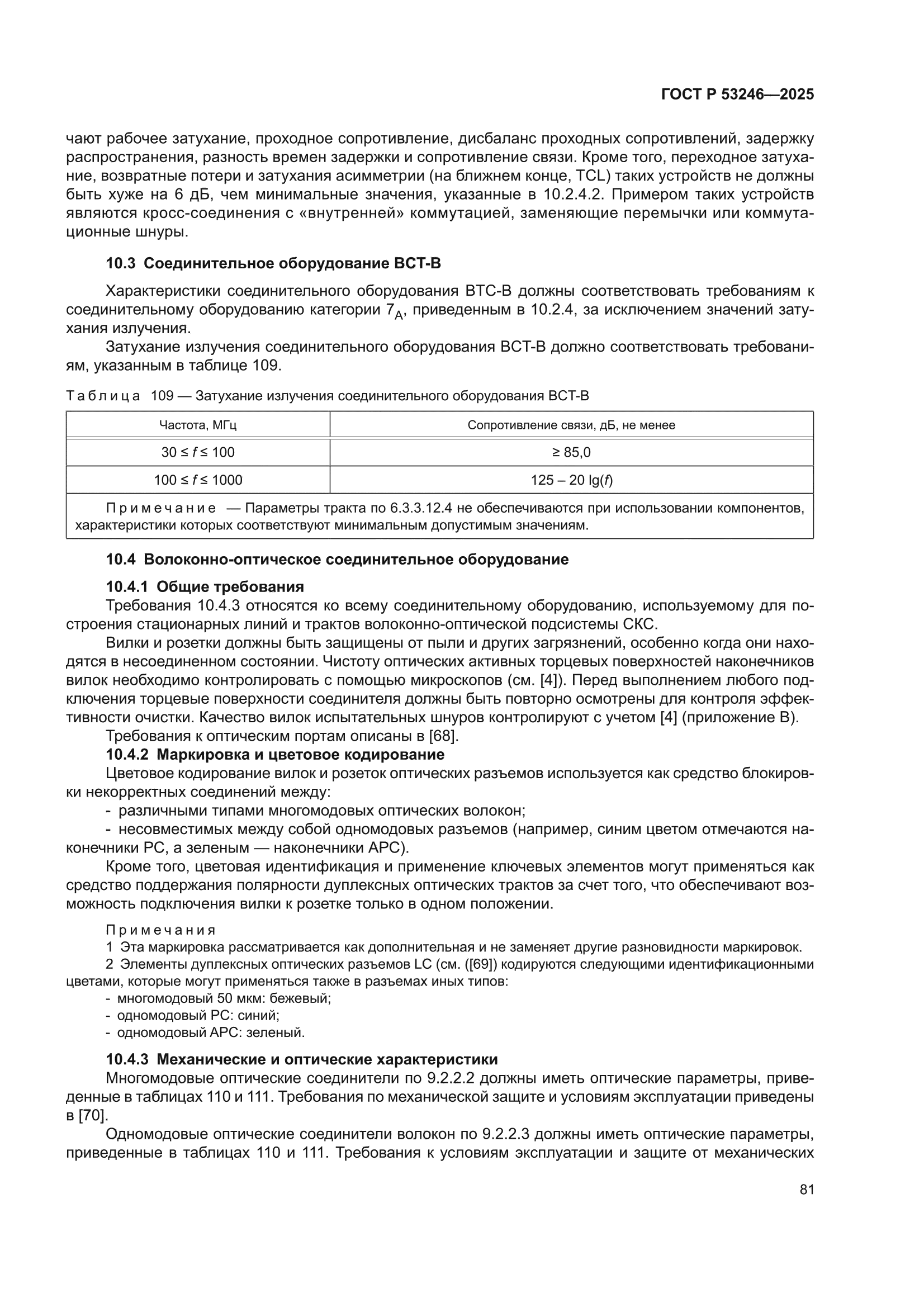 ГОСТ Р 53246-2025